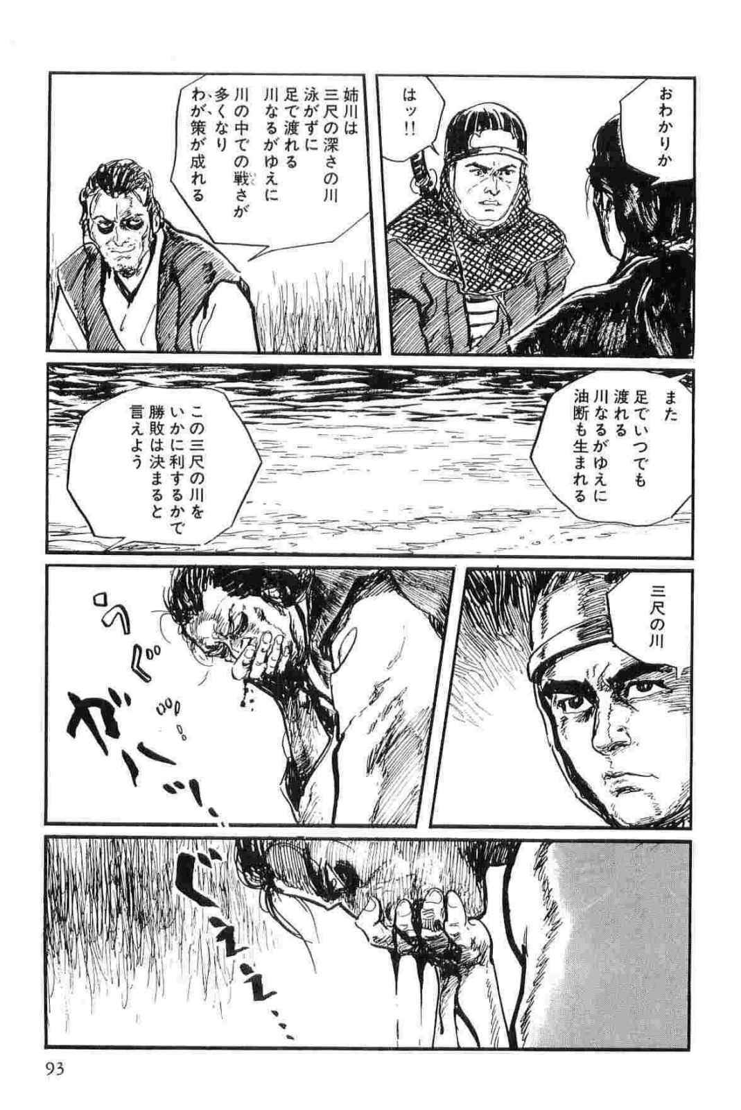 [Koike Kazuo, Kojima Goseki] Hanzou no Mon Vol.12 page 96 full