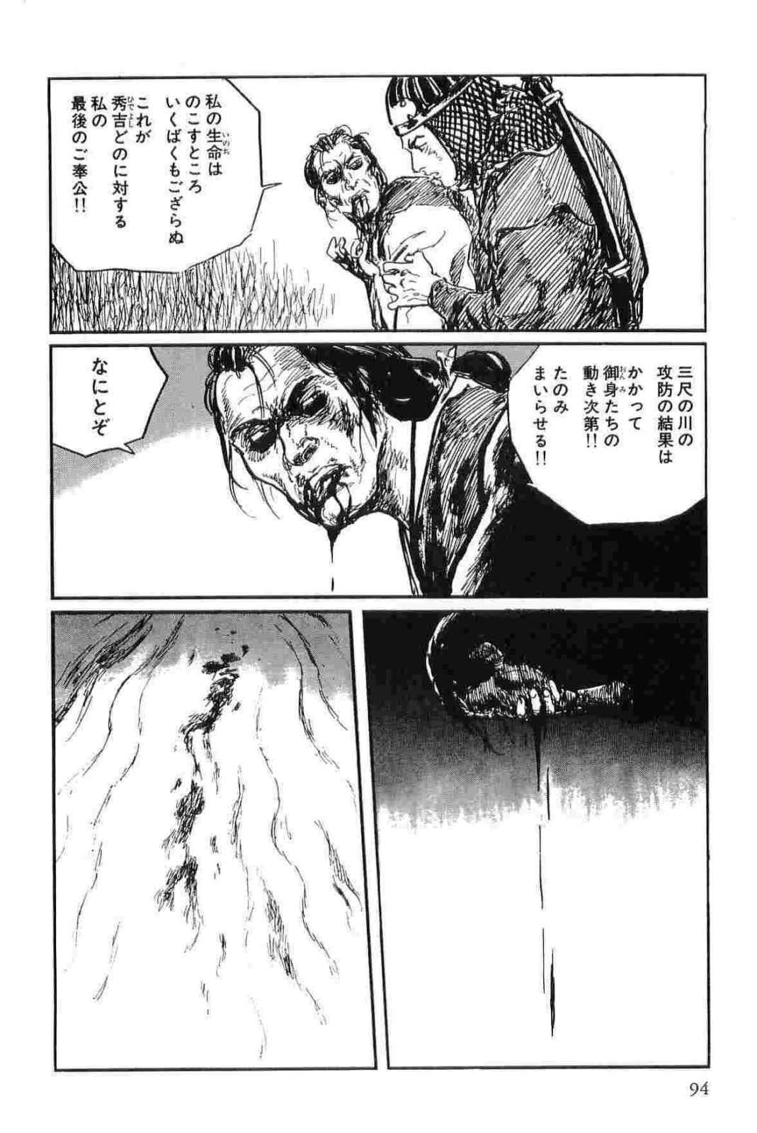 [Koike Kazuo, Kojima Goseki] Hanzou no Mon Vol.12 page 97 full