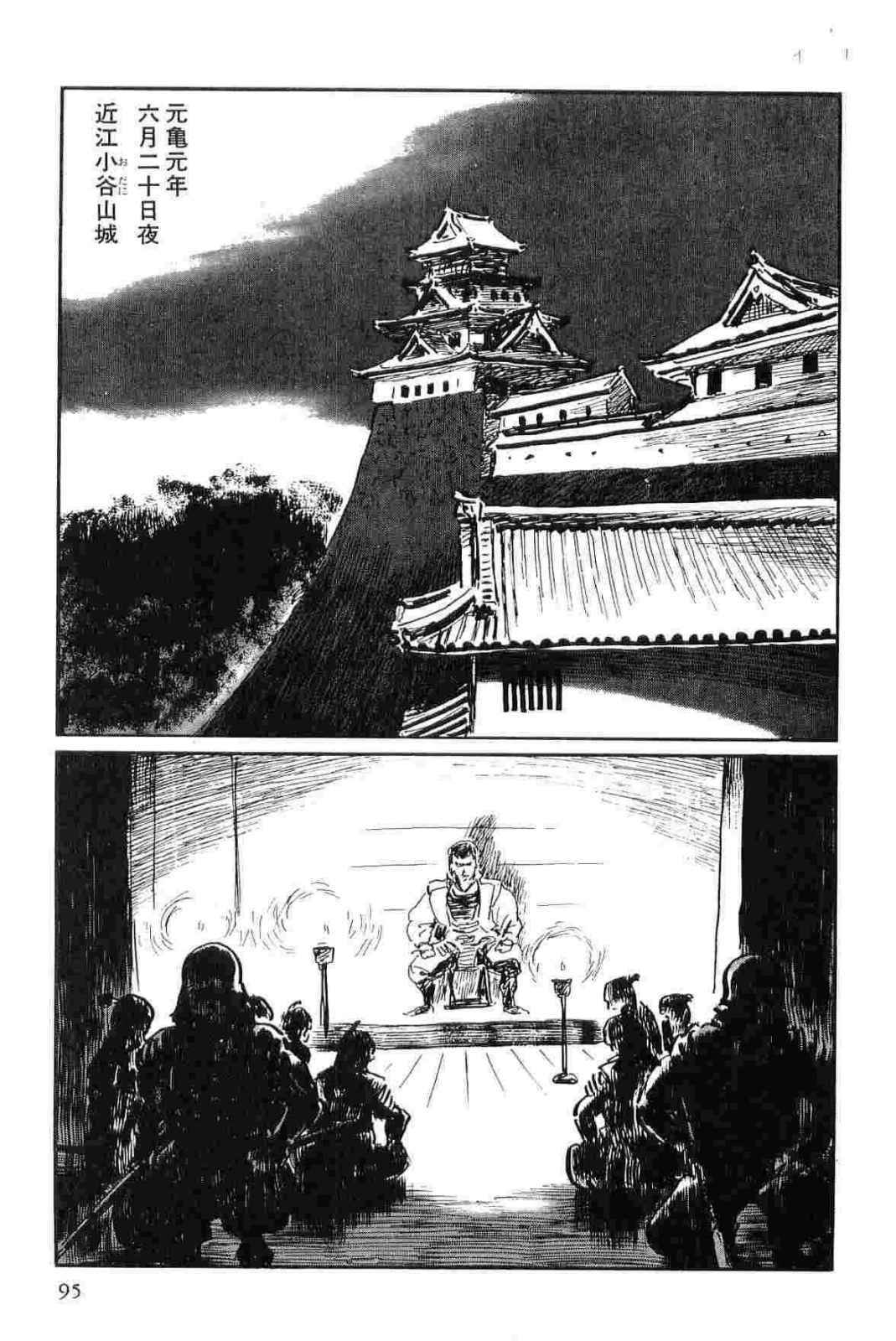 [Koike Kazuo, Kojima Goseki] Hanzou no Mon Vol.12 page 98 full