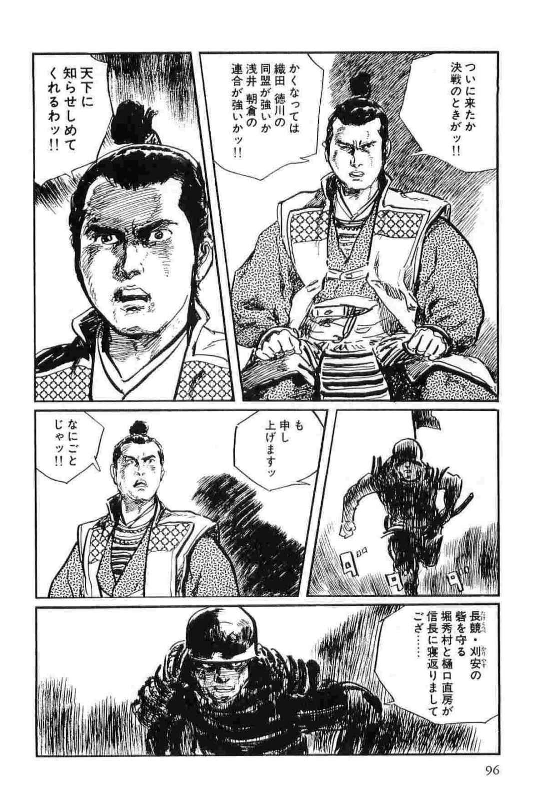 [Koike Kazuo, Kojima Goseki] Hanzou no Mon Vol.12 page 99 full
