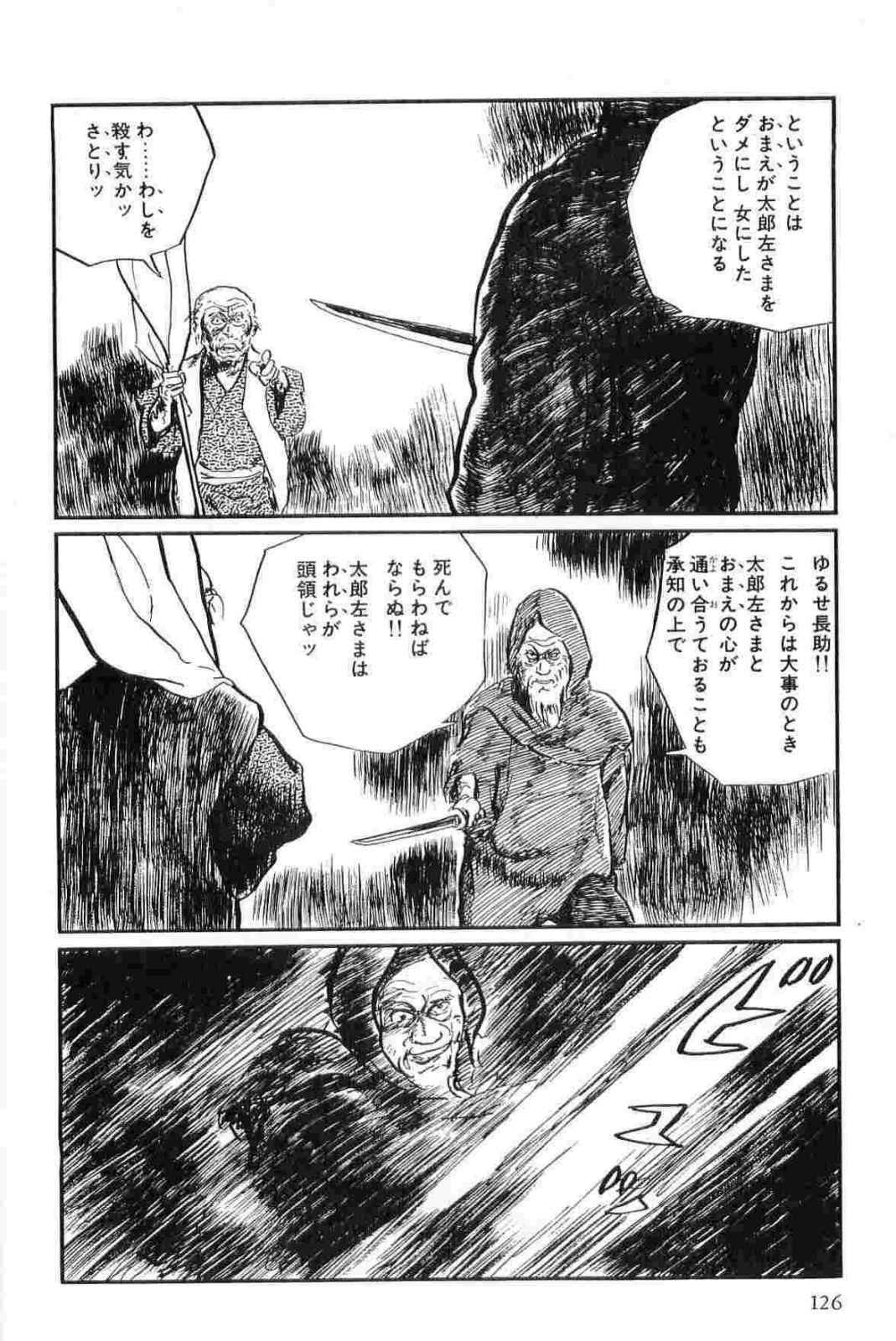 [Koike Kazuo, Kojima Goseki] Hanzou no Mon Vol.13 page 129 full