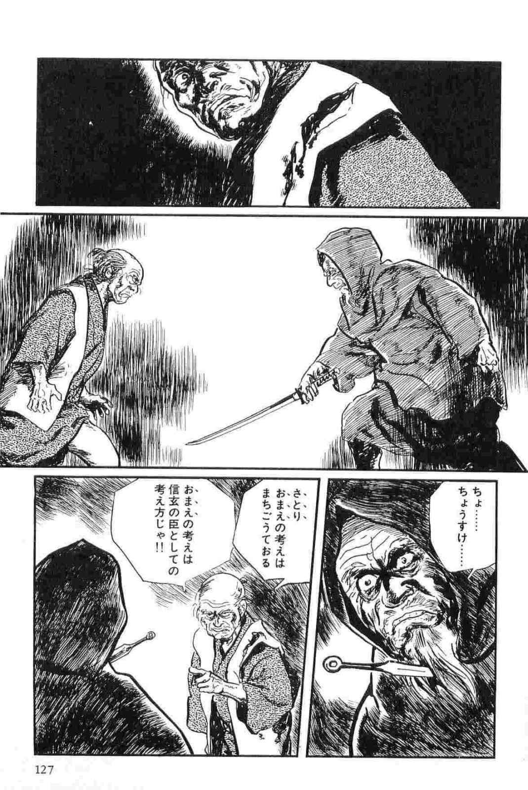 [Koike Kazuo, Kojima Goseki] Hanzou no Mon Vol.13 page 130 full