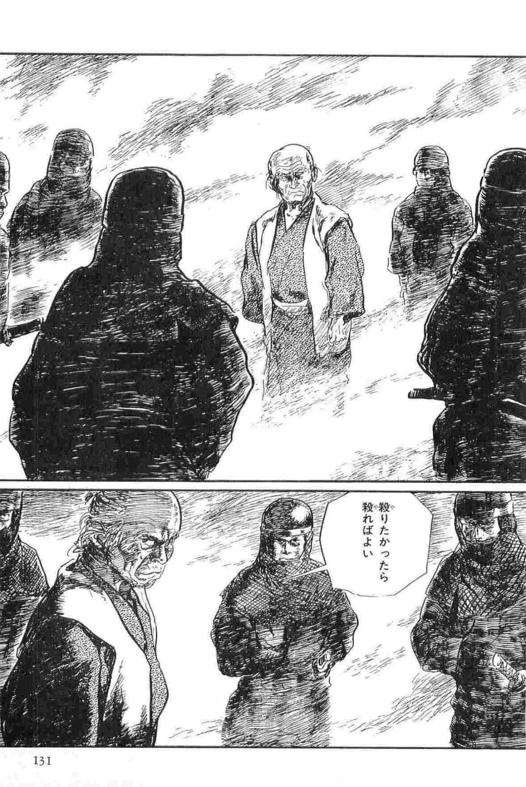 [Koike Kazuo, Kojima Goseki] Hanzou no Mon Vol.13 page 134 full