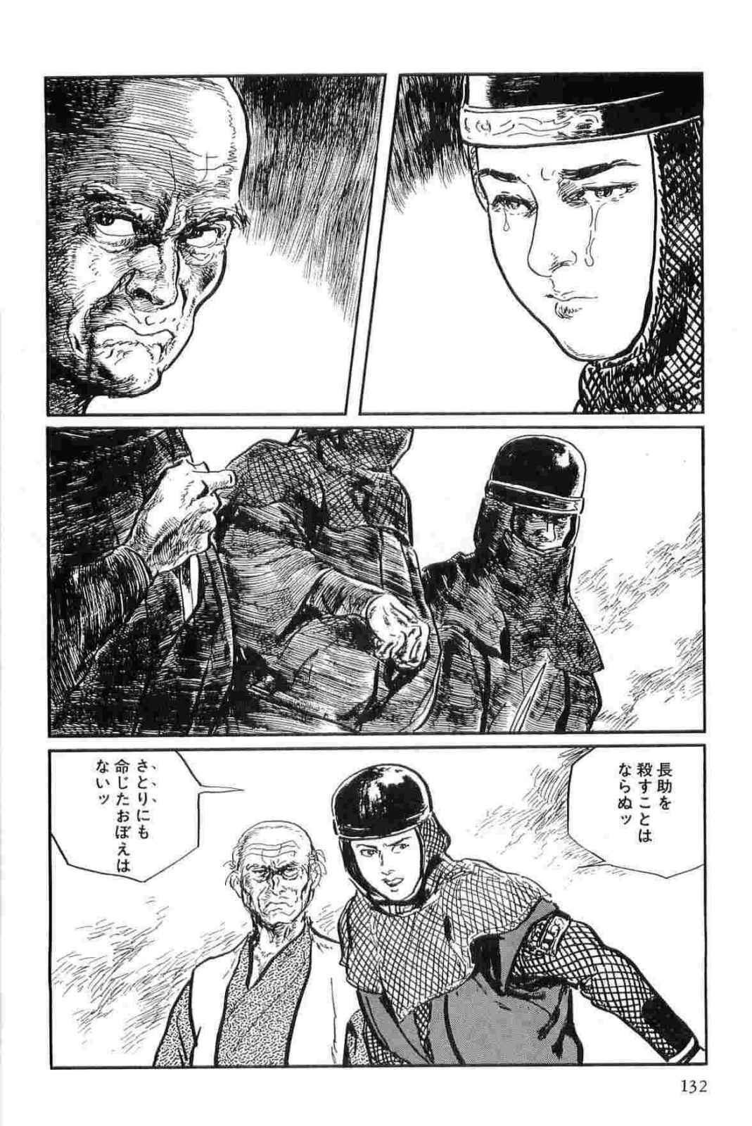 [Koike Kazuo, Kojima Goseki] Hanzou no Mon Vol.13 page 135 full