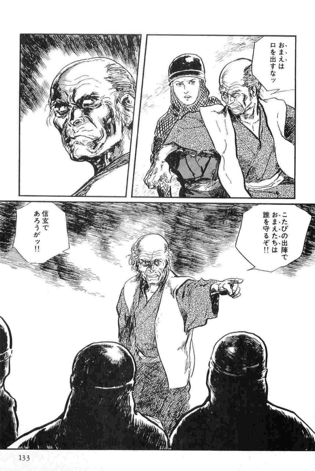 [Koike Kazuo, Kojima Goseki] Hanzou no Mon Vol.13 page 136 full