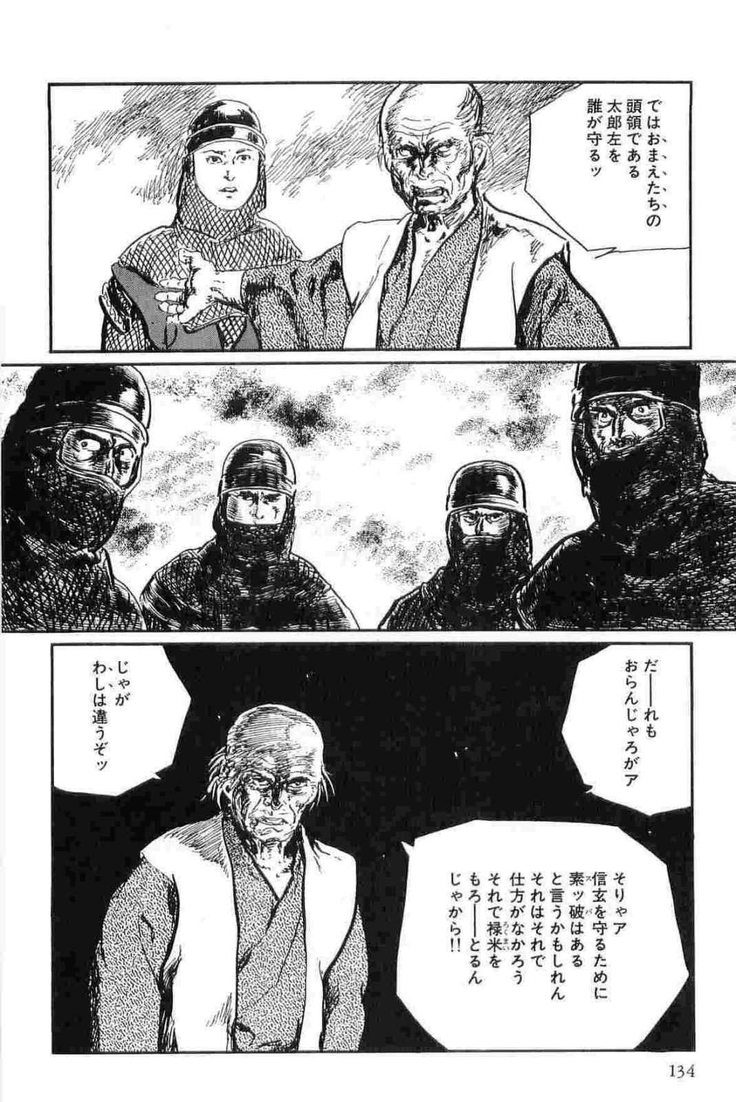 [Koike Kazuo, Kojima Goseki] Hanzou no Mon Vol.13 page 137 full