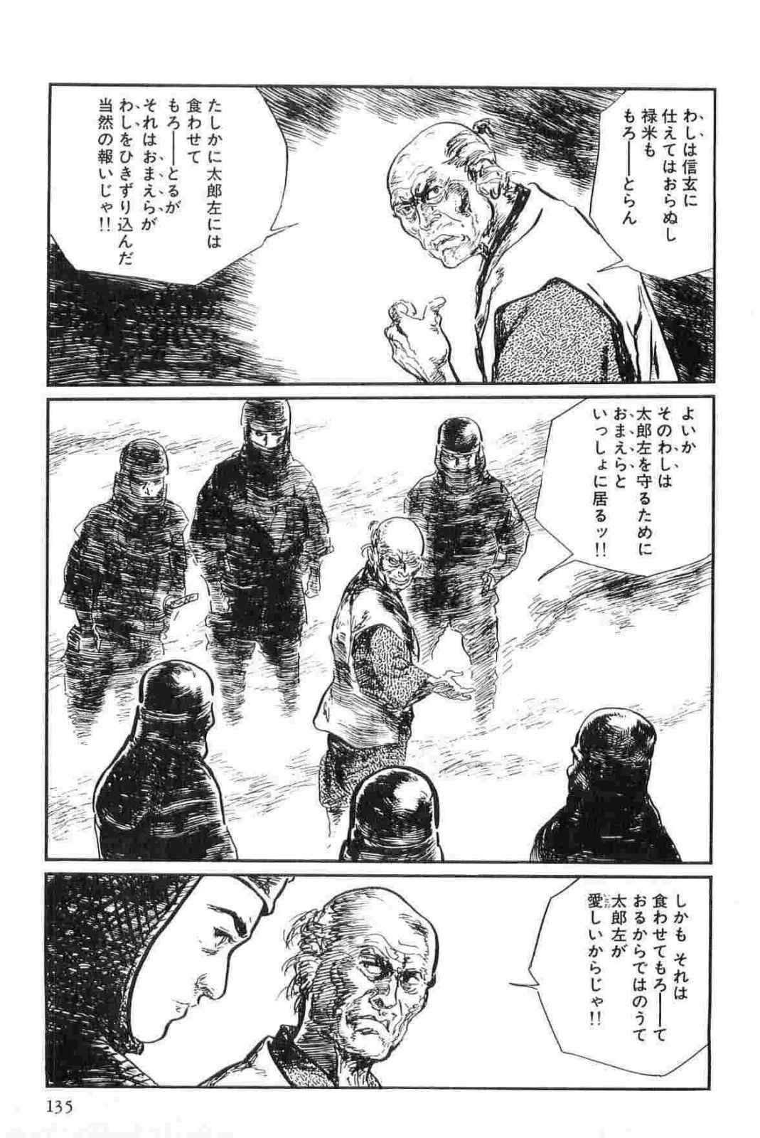[Koike Kazuo, Kojima Goseki] Hanzou no Mon Vol.13 page 138 full