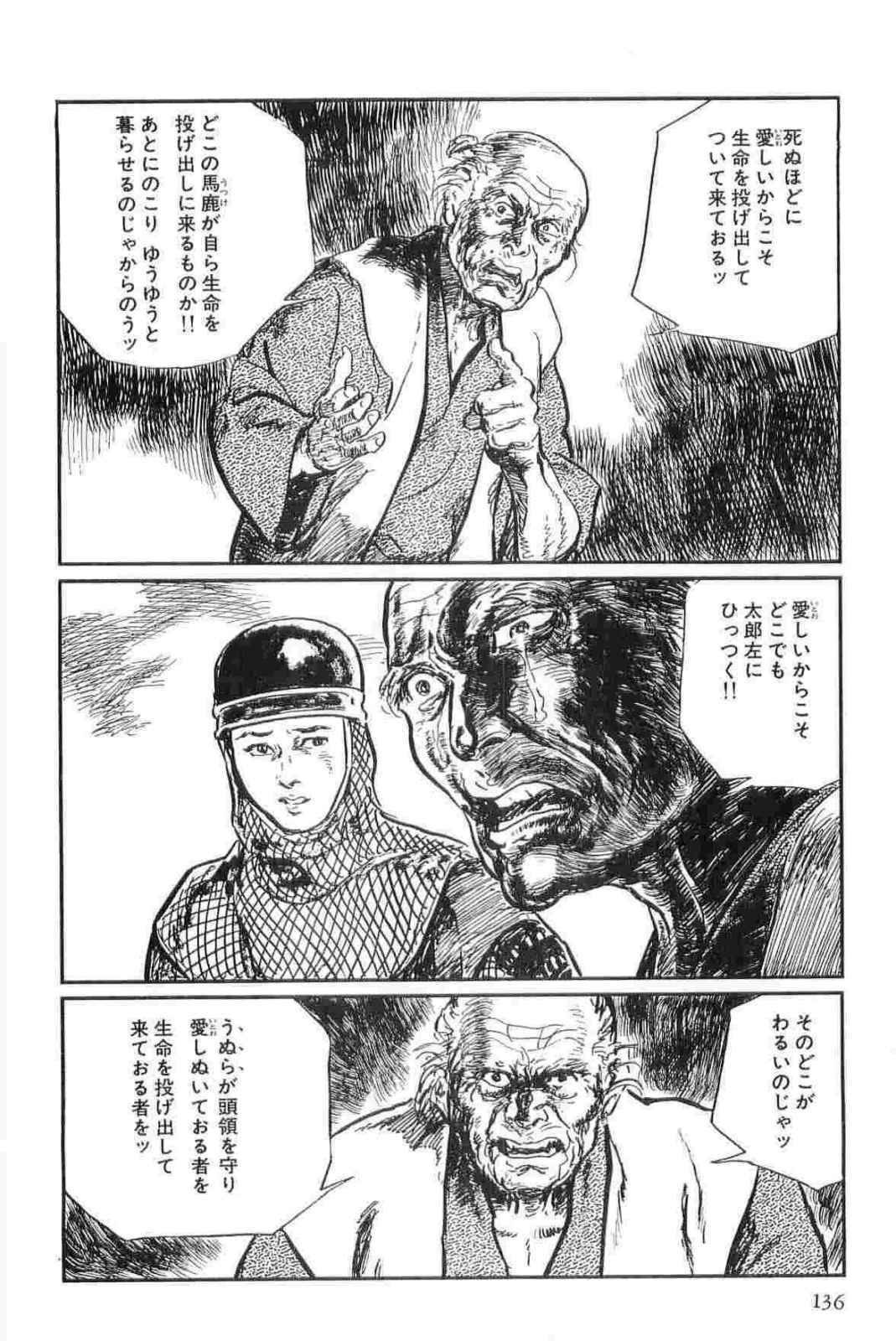 [Koike Kazuo, Kojima Goseki] Hanzou no Mon Vol.13 page 139 full