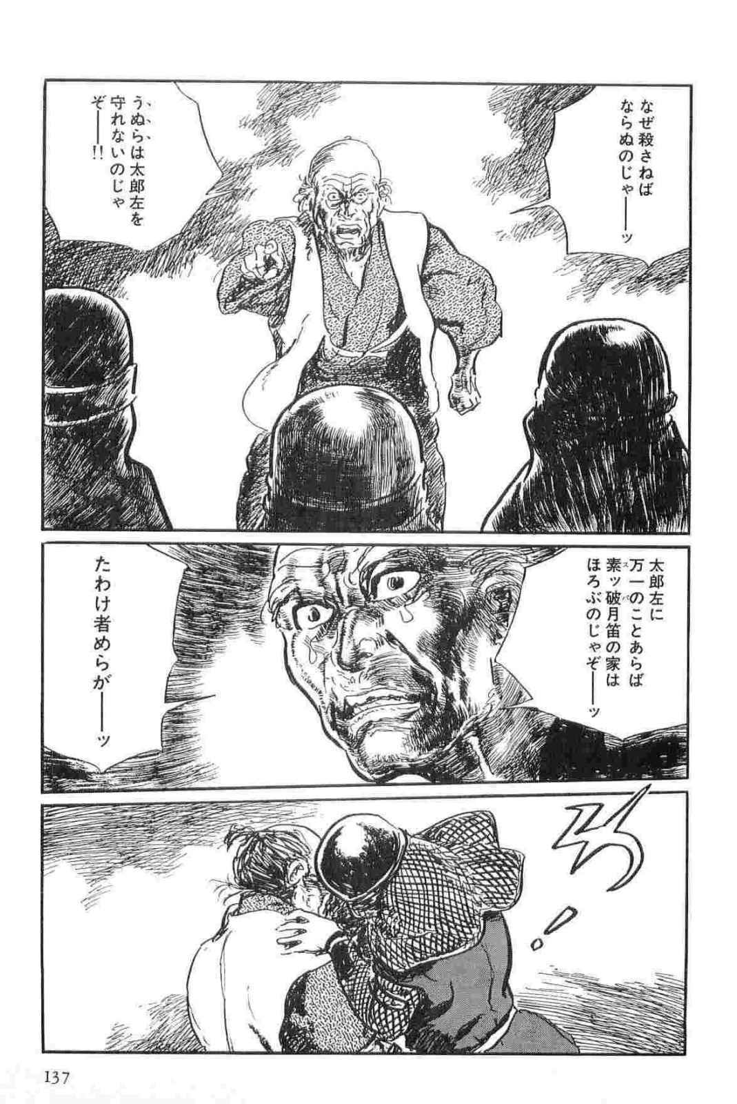 [Koike Kazuo, Kojima Goseki] Hanzou no Mon Vol.13 page 140 full