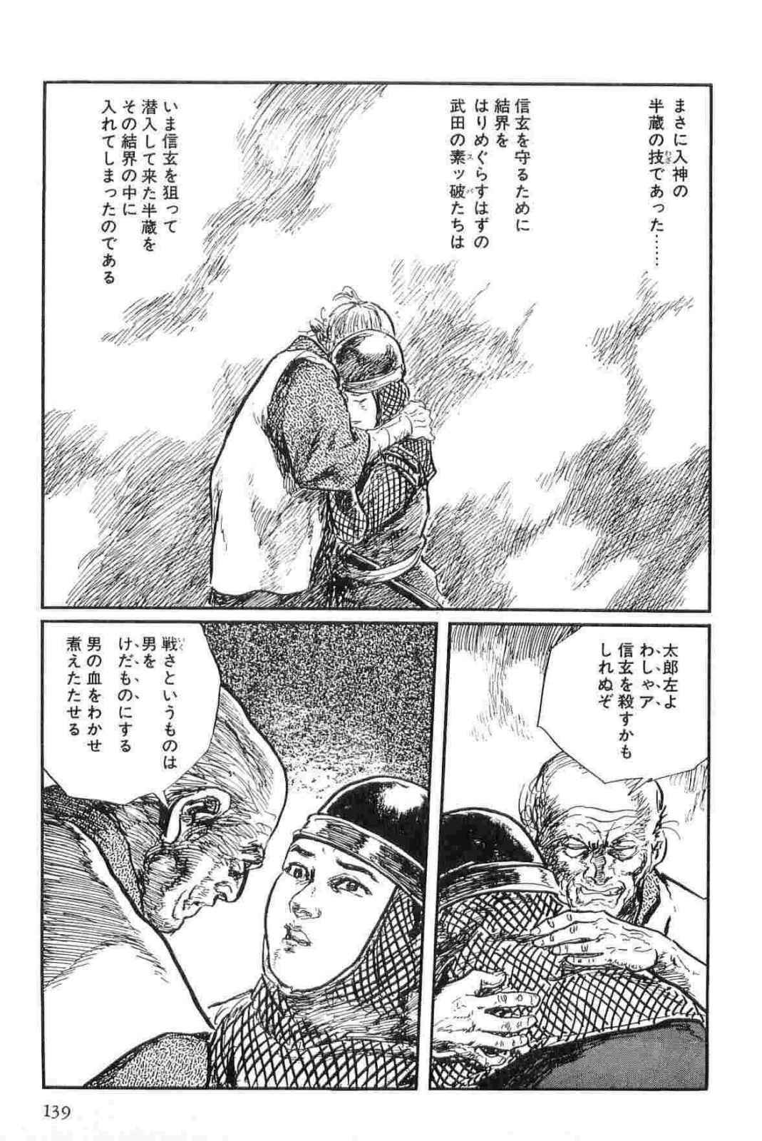 [Koike Kazuo, Kojima Goseki] Hanzou no Mon Vol.13 page 142 full