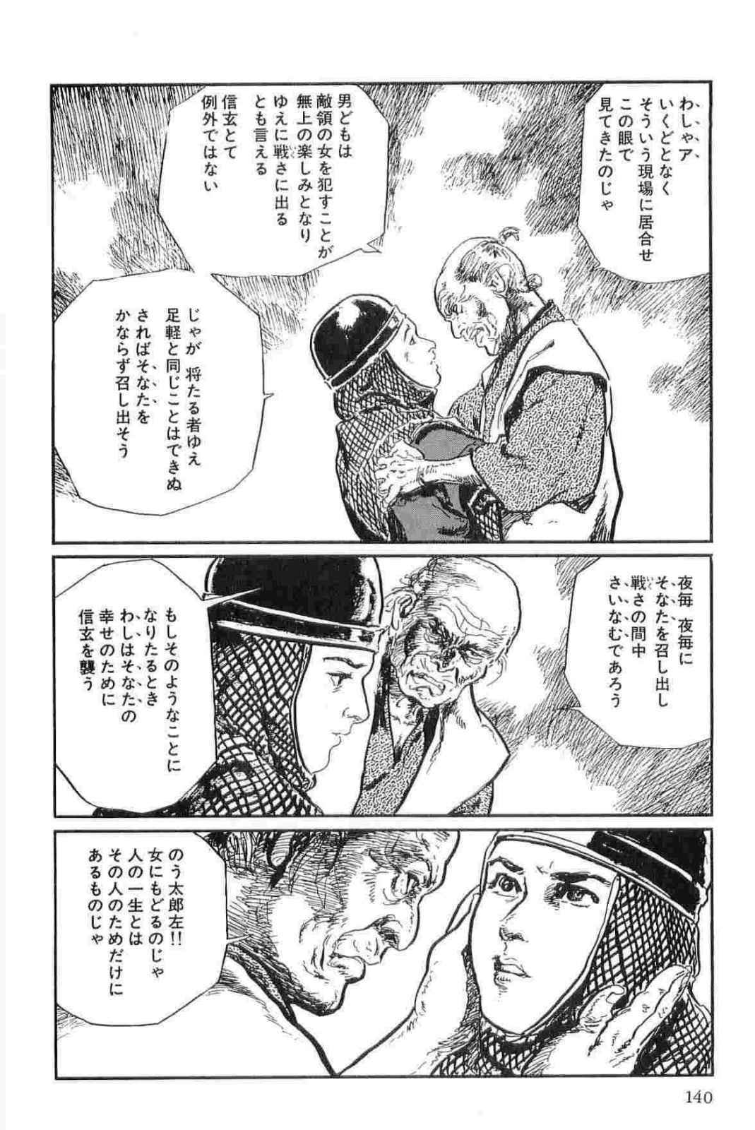 [Koike Kazuo, Kojima Goseki] Hanzou no Mon Vol.13 page 143 full