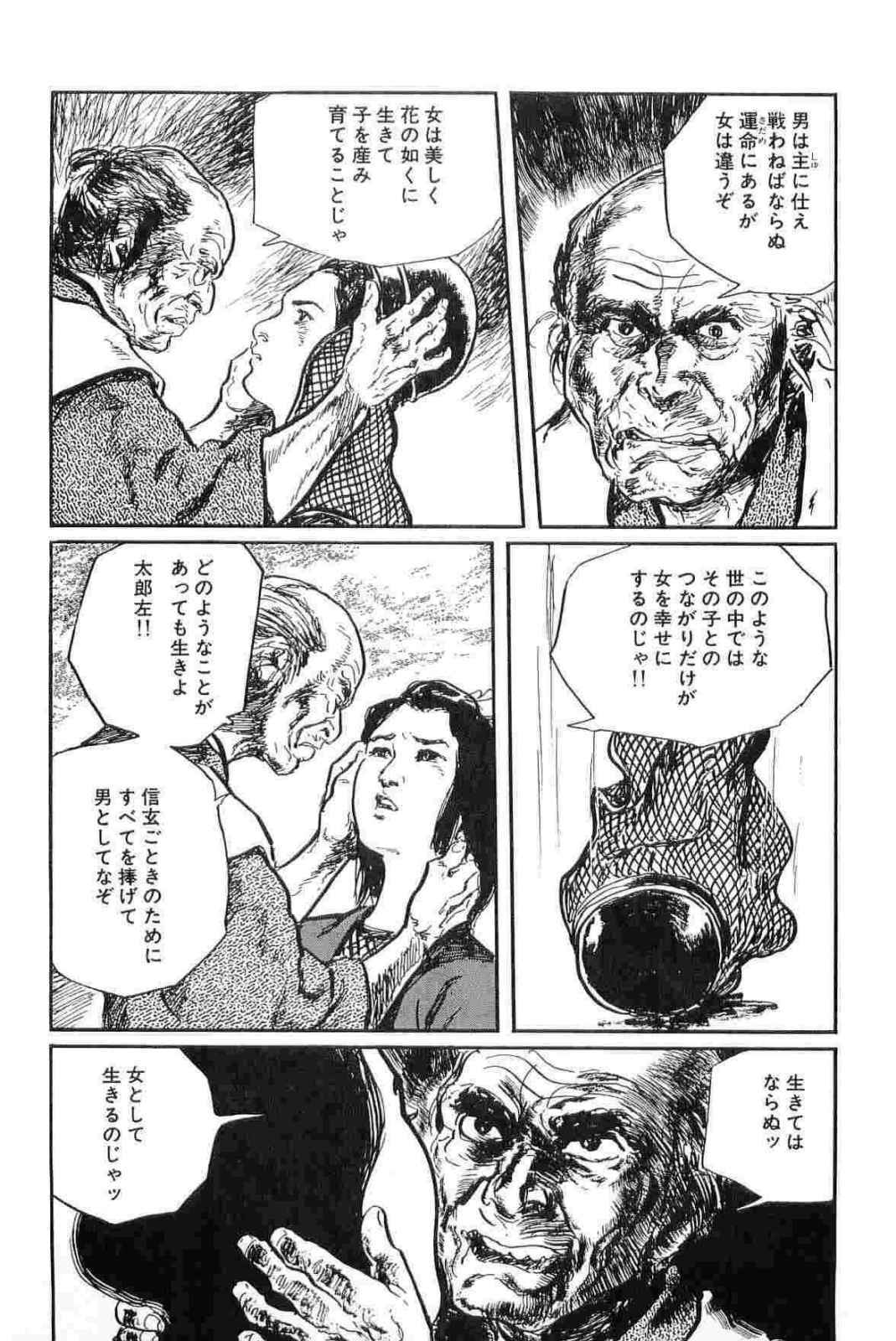 [Koike Kazuo, Kojima Goseki] Hanzou no Mon Vol.13 page 144 full