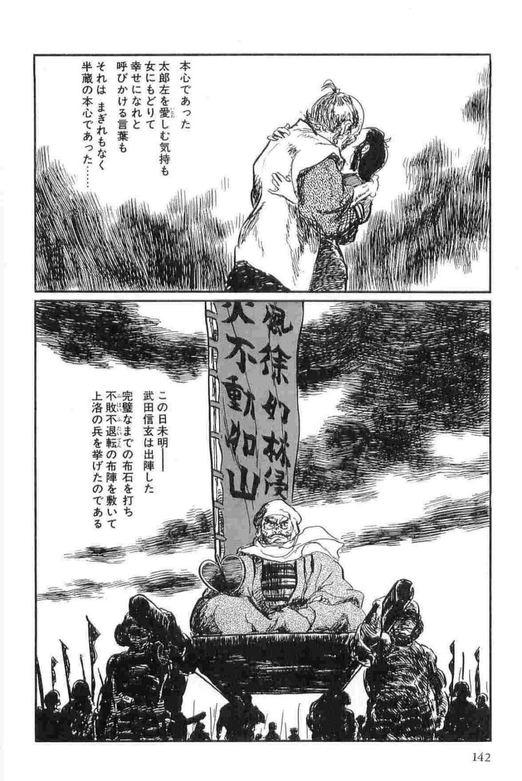 [Koike Kazuo, Kojima Goseki] Hanzou no Mon Vol.13 page 145 full