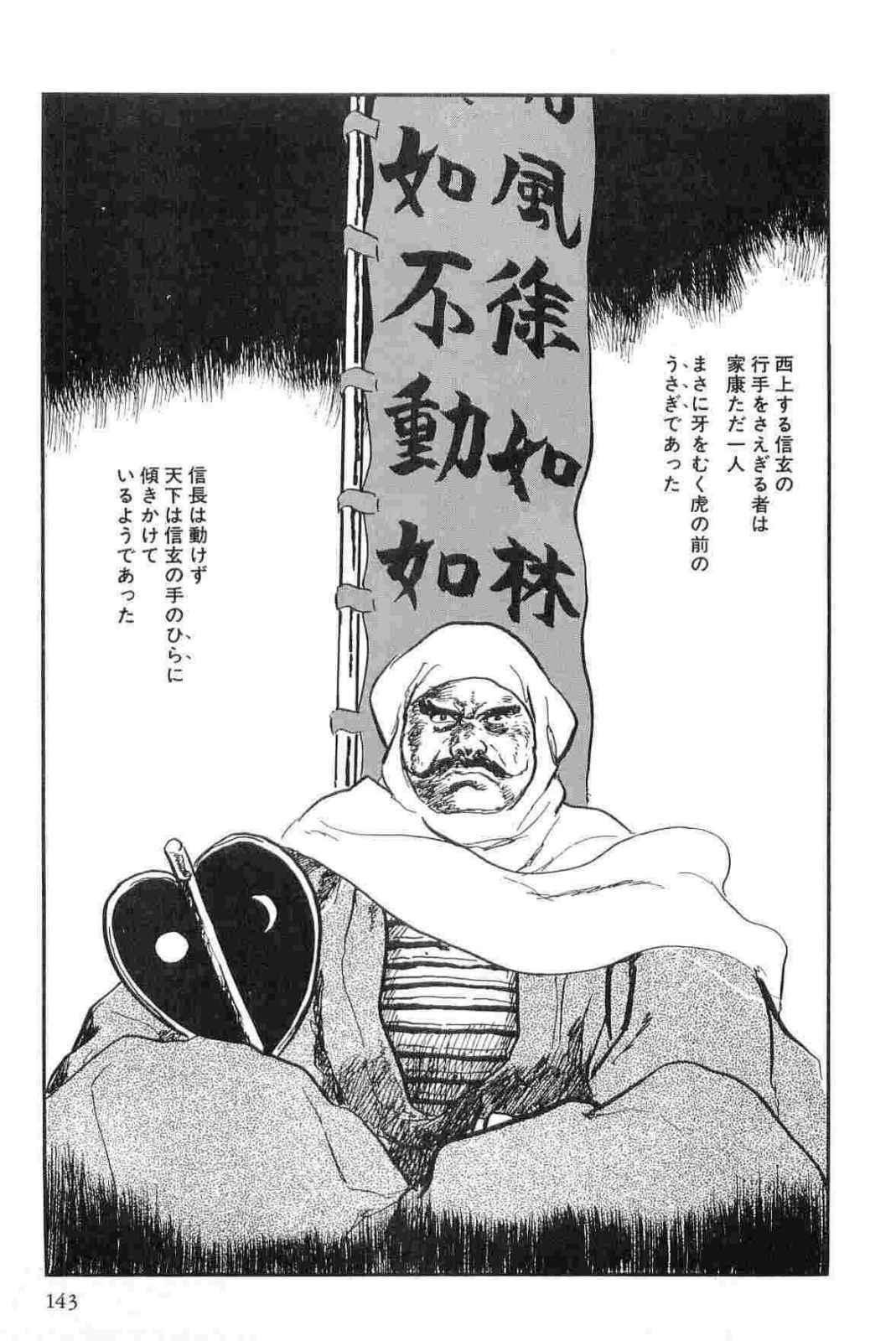 [Koike Kazuo, Kojima Goseki] Hanzou no Mon Vol.13 page 146 full