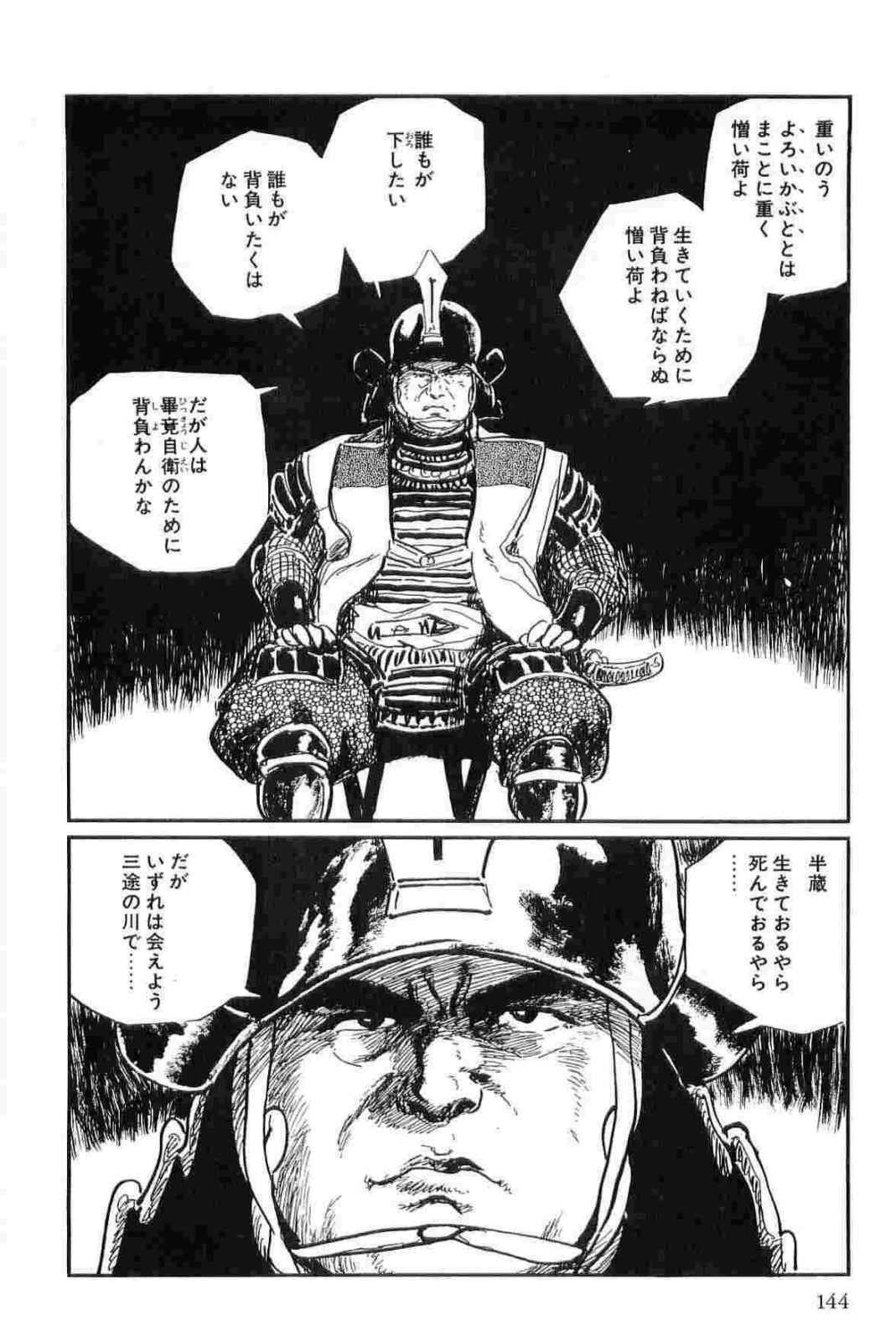 [Koike Kazuo, Kojima Goseki] Hanzou no Mon Vol.13 page 147 full