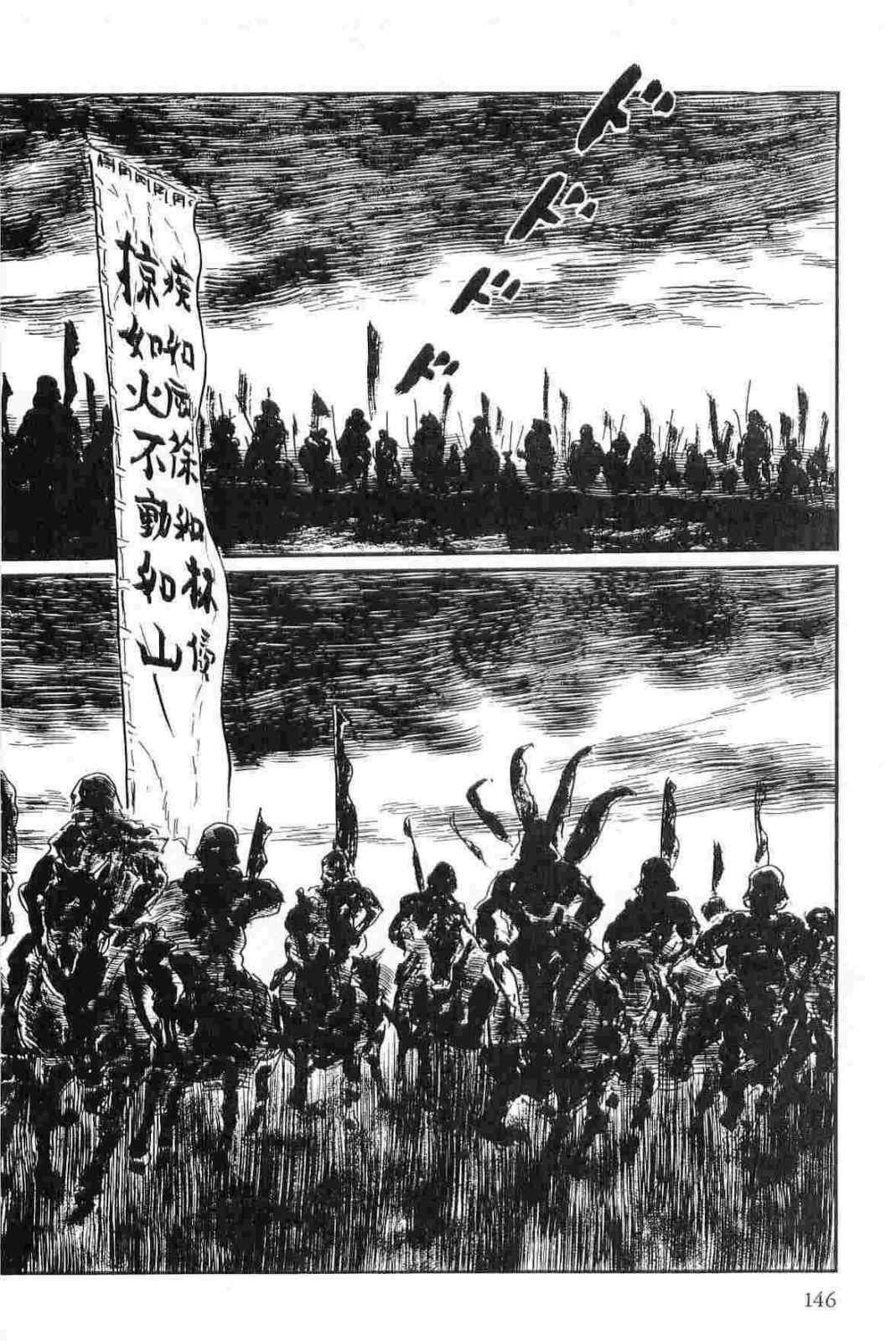 [Koike Kazuo, Kojima Goseki] Hanzou no Mon Vol.13 page 149 full