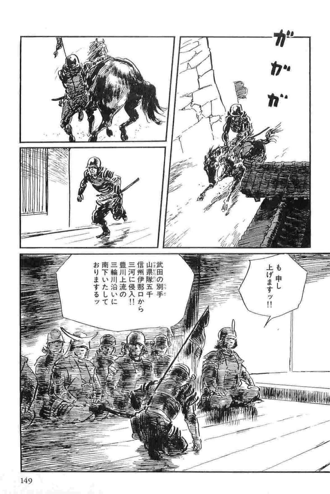 [Koike Kazuo, Kojima Goseki] Hanzou no Mon Vol.13 page 152 full
