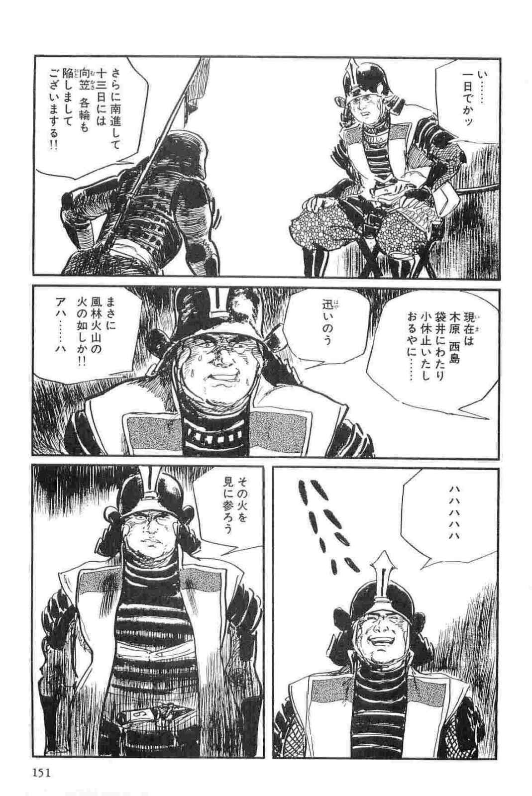 [Koike Kazuo, Kojima Goseki] Hanzou no Mon Vol.13 page 154 full