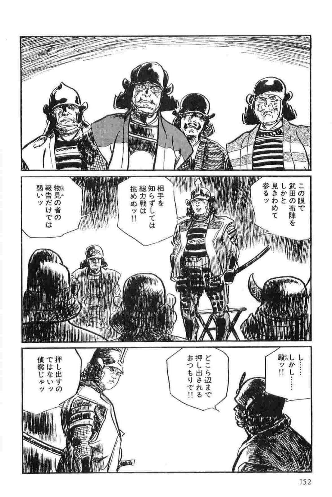 [Koike Kazuo, Kojima Goseki] Hanzou no Mon Vol.13 page 155 full