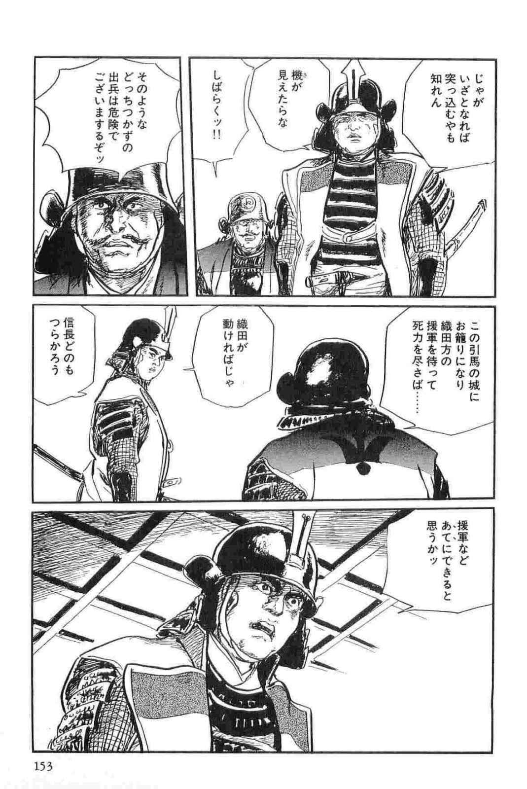 [Koike Kazuo, Kojima Goseki] Hanzou no Mon Vol.13 page 156 full