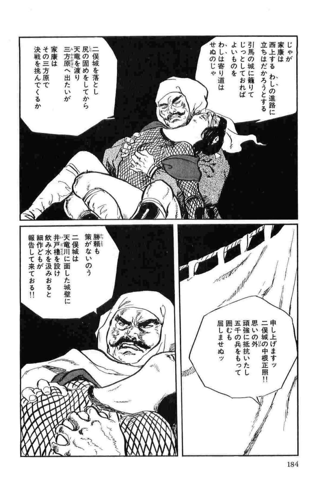 [Koike Kazuo, Kojima Goseki] Hanzou no Mon Vol.13 page 187 full