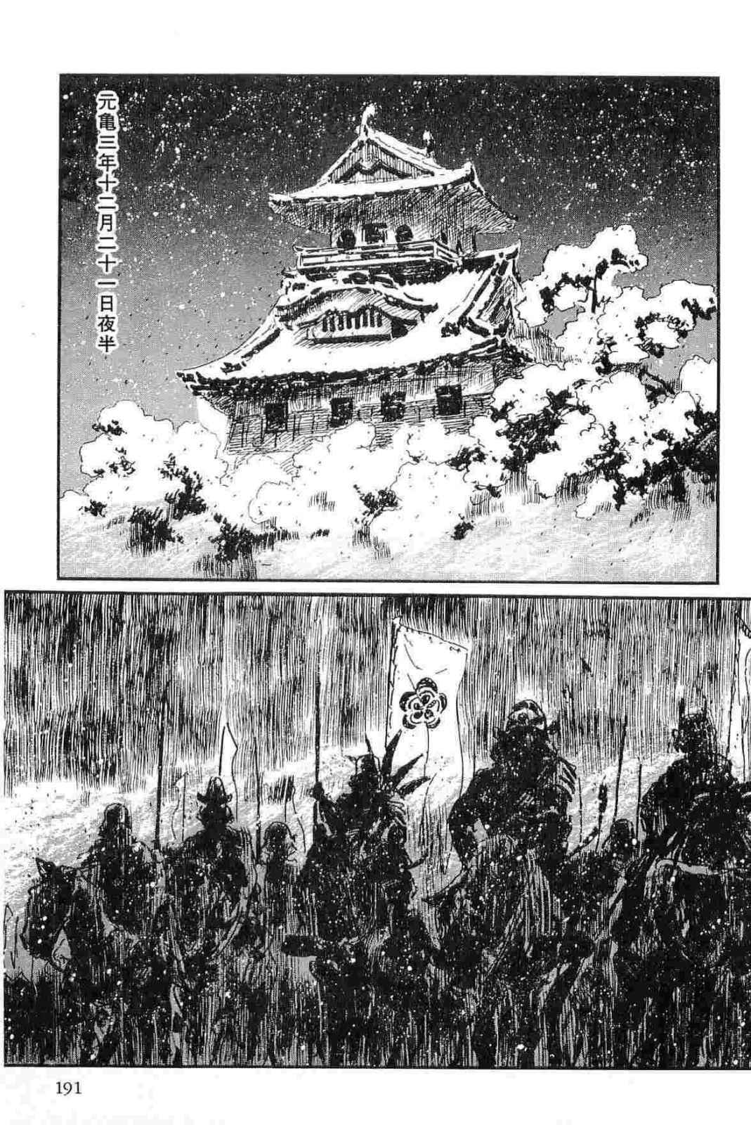 [Koike Kazuo, Kojima Goseki] Hanzou no Mon Vol.13 page 194 full