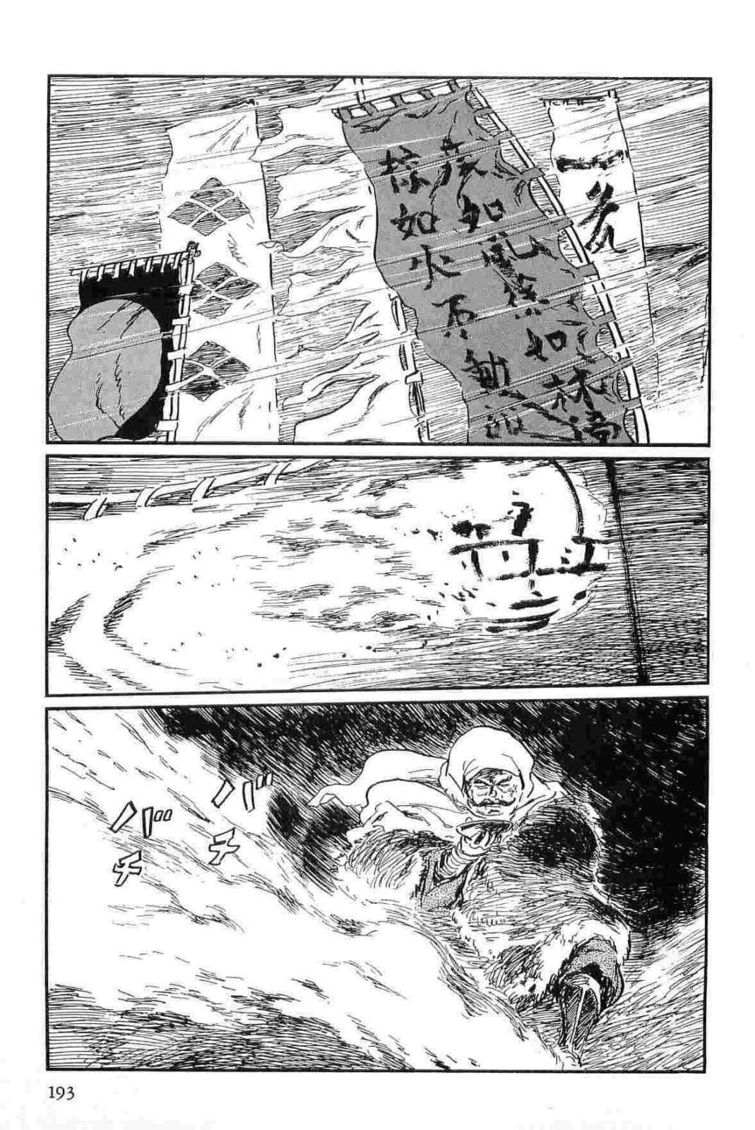 [Koike Kazuo, Kojima Goseki] Hanzou no Mon Vol.13 page 196 full