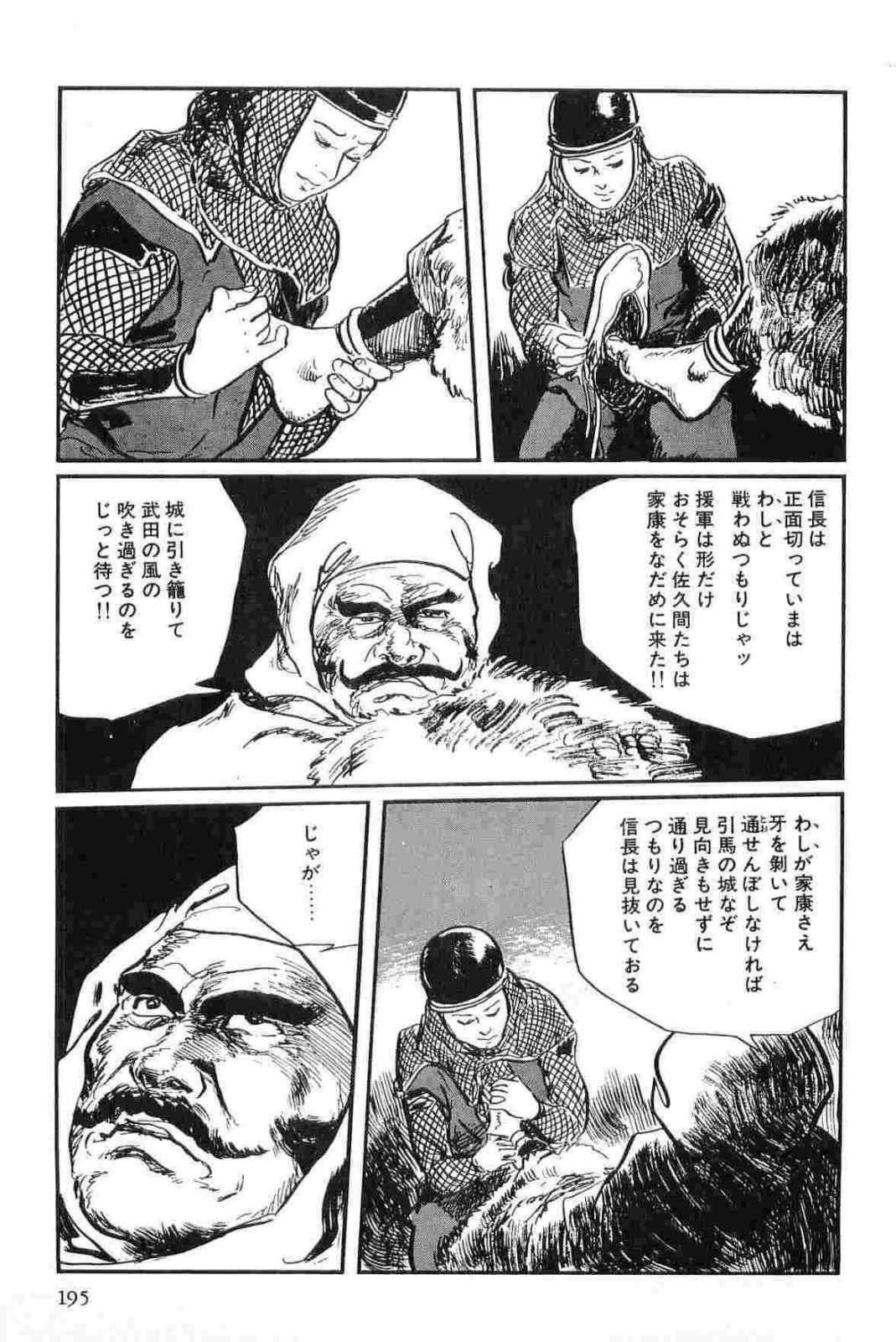 [Koike Kazuo, Kojima Goseki] Hanzou no Mon Vol.13 page 198 full