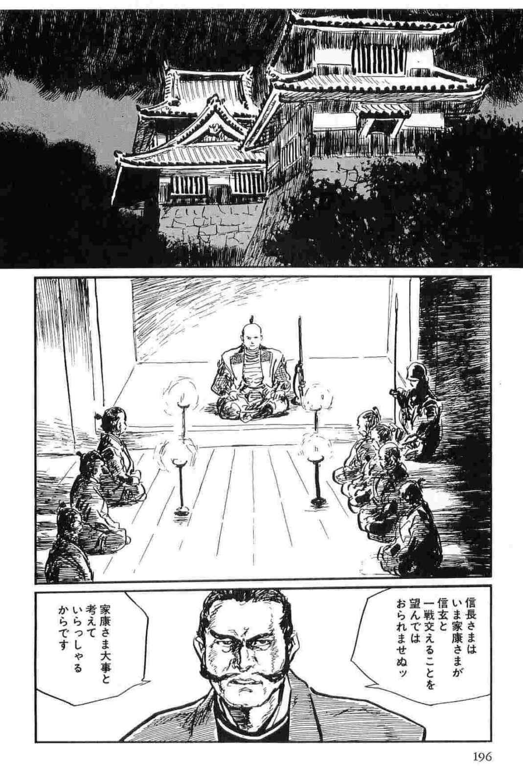 [Koike Kazuo, Kojima Goseki] Hanzou no Mon Vol.13 page 199 full