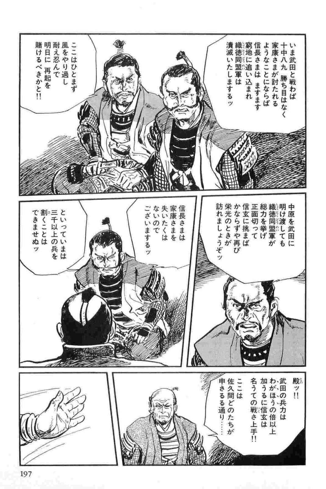 [Koike Kazuo, Kojima Goseki] Hanzou no Mon Vol.13 page 200 full