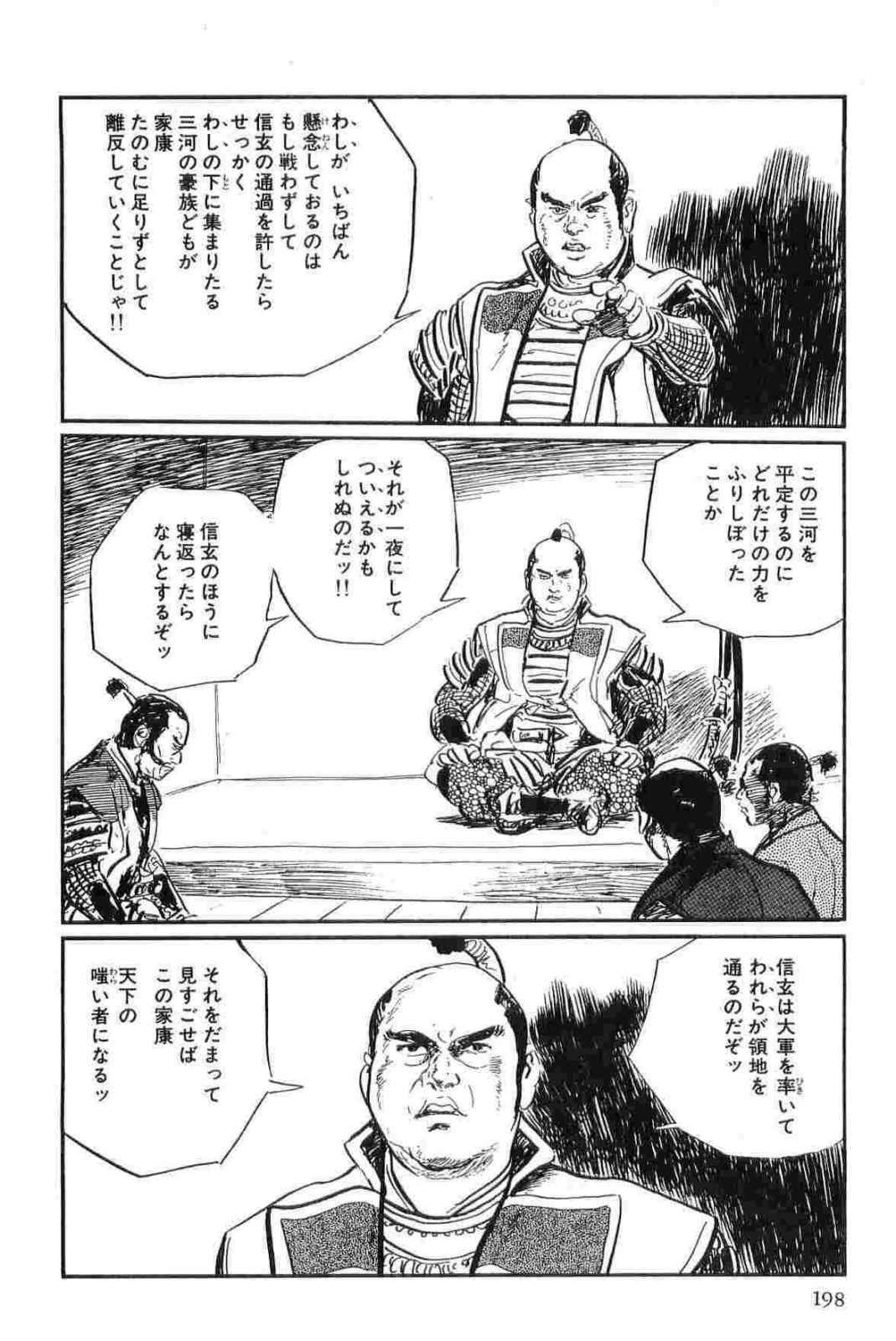 [Koike Kazuo, Kojima Goseki] Hanzou no Mon Vol.13 page 201 full