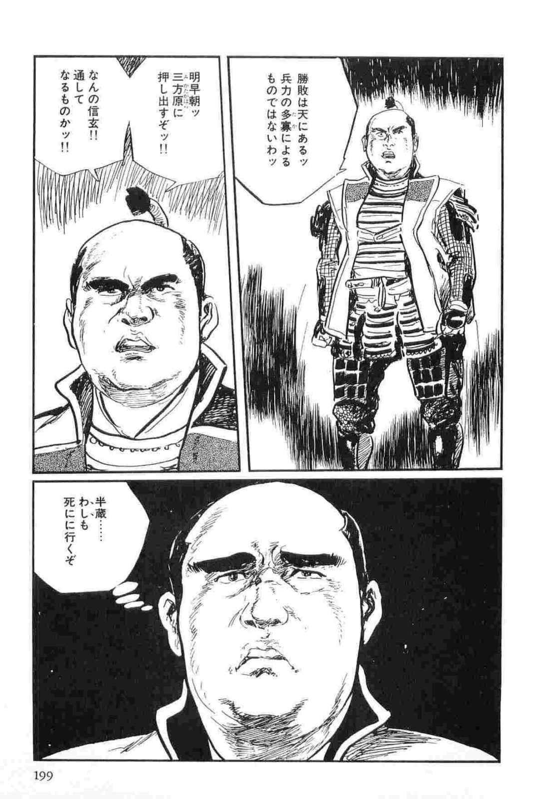 [Koike Kazuo, Kojima Goseki] Hanzou no Mon Vol.13 page 202 full