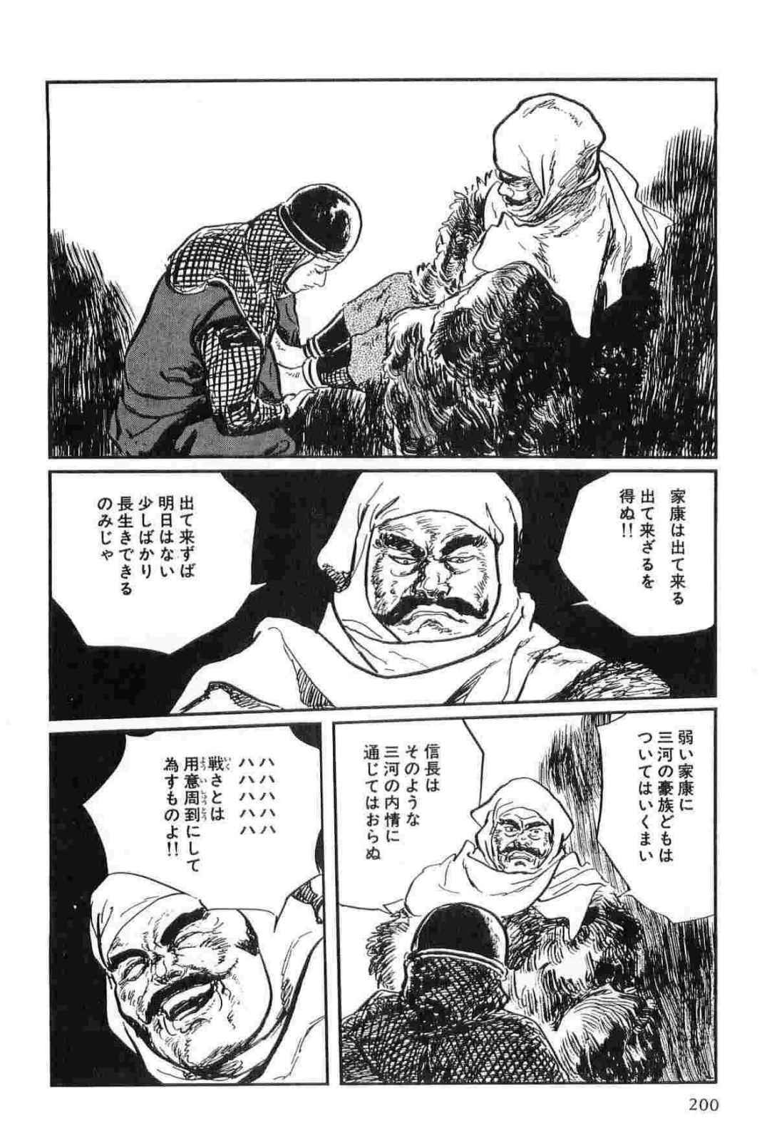 [Koike Kazuo, Kojima Goseki] Hanzou no Mon Vol.13 page 203 full