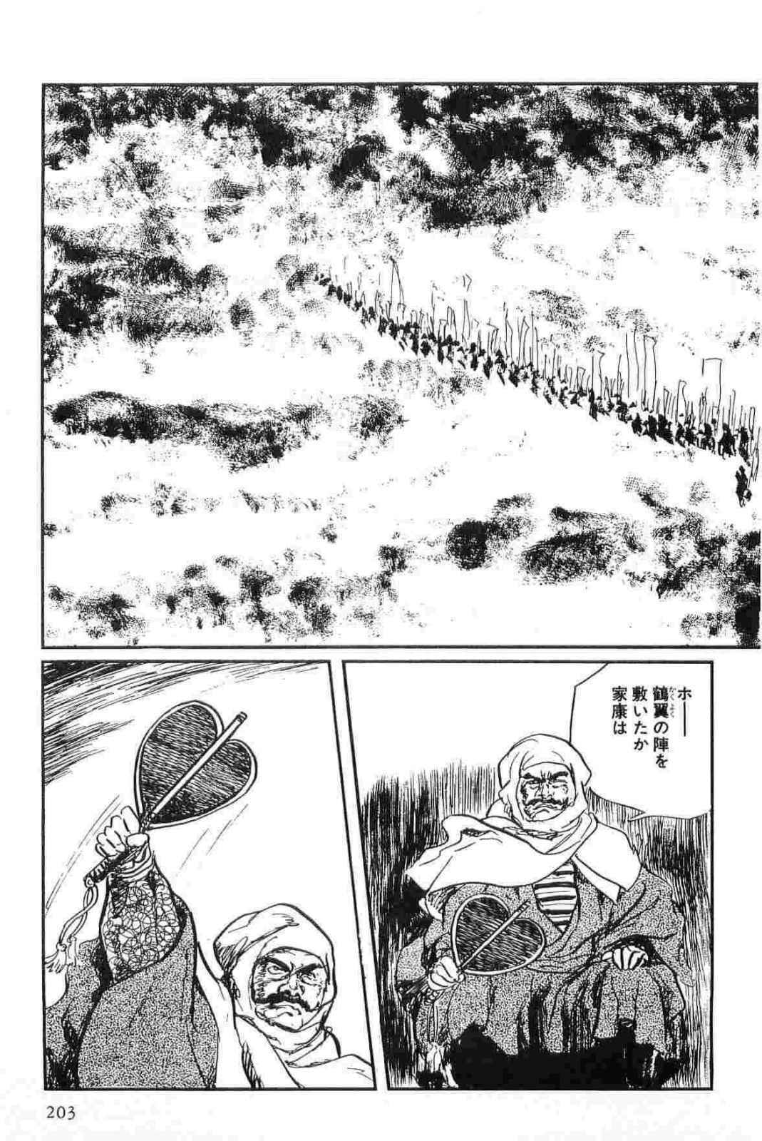[Koike Kazuo, Kojima Goseki] Hanzou no Mon Vol.13 page 206 full