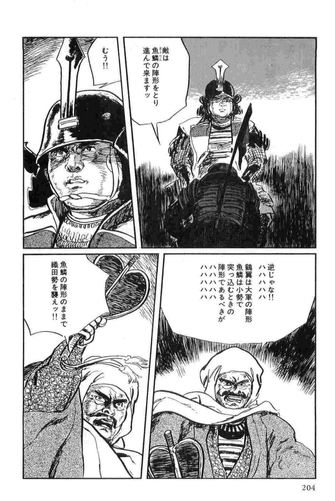 [Koike Kazuo, Kojima Goseki] Hanzou no Mon Vol.13 page 207 full