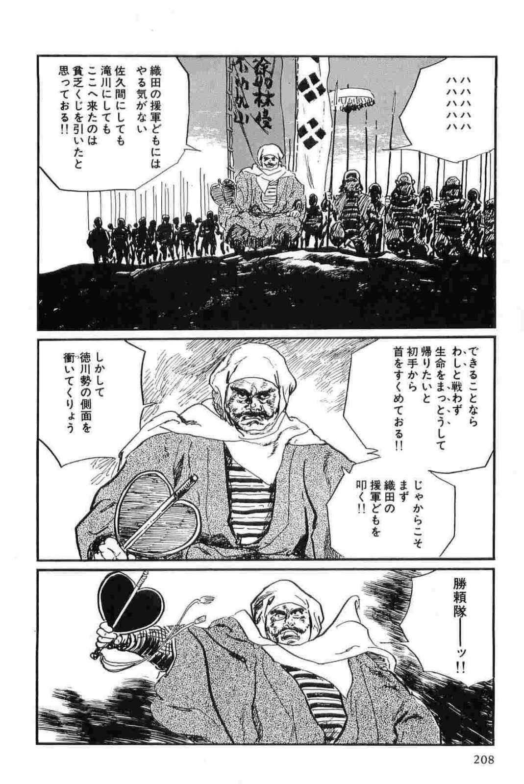 [Koike Kazuo, Kojima Goseki] Hanzou no Mon Vol.13 page 211 full