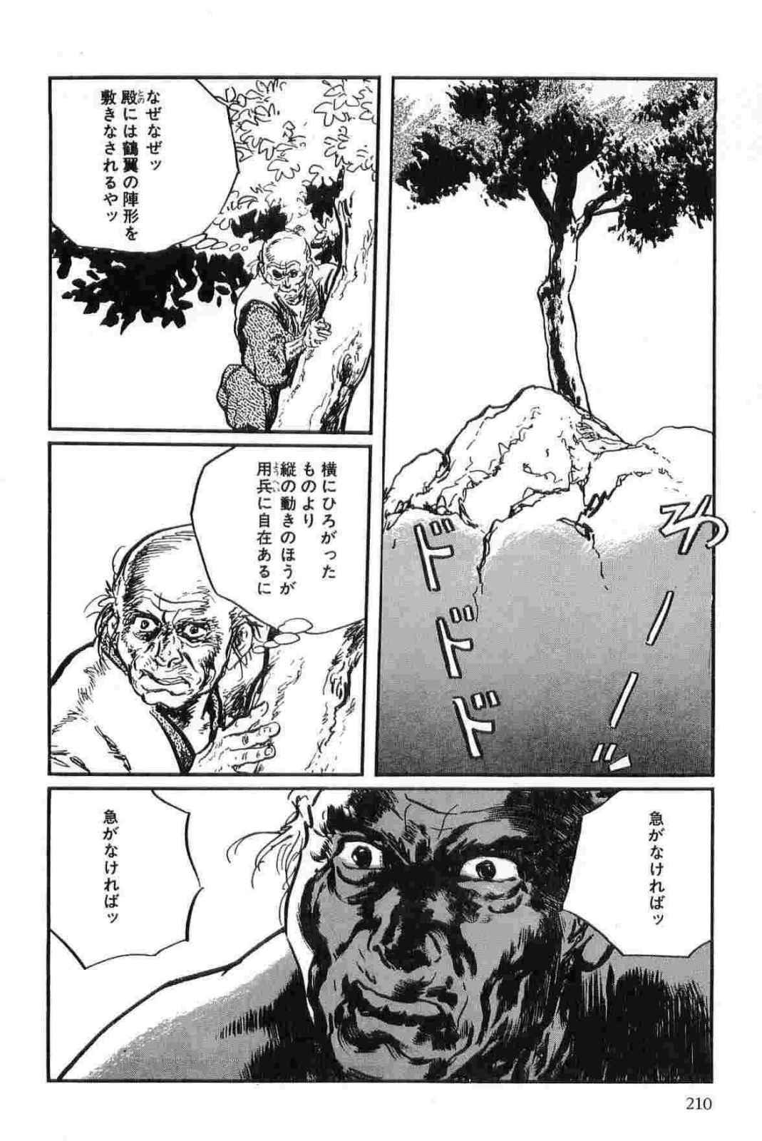 [Koike Kazuo, Kojima Goseki] Hanzou no Mon Vol.13 page 213 full