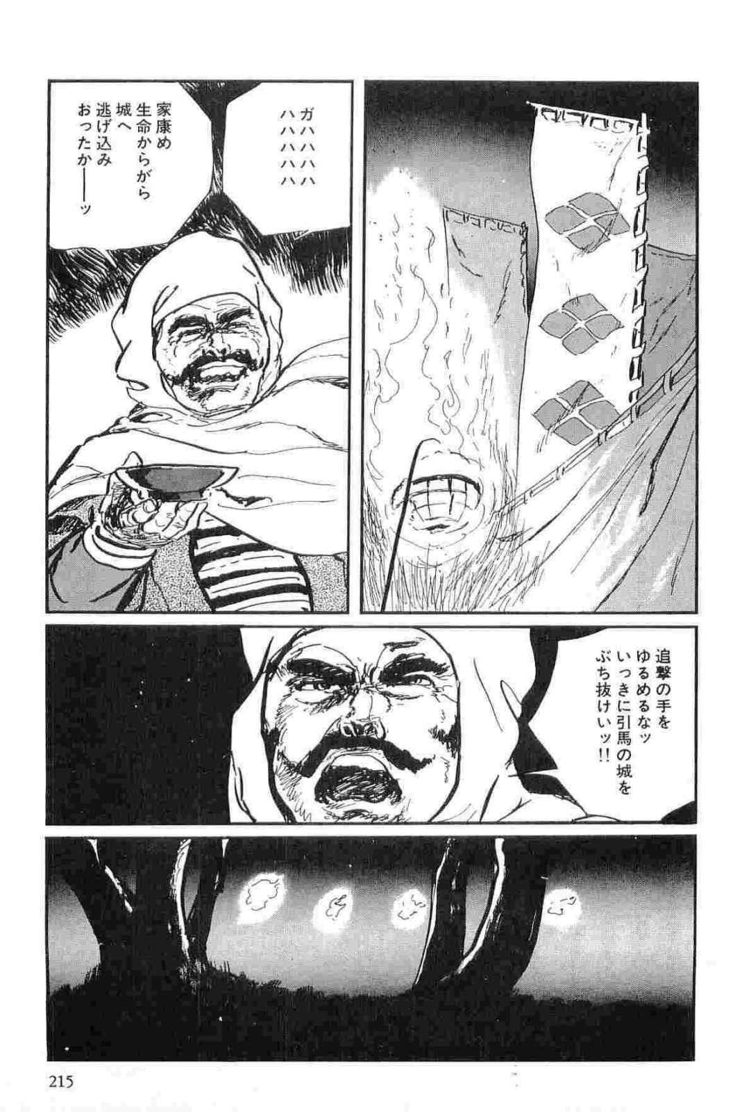 [Koike Kazuo, Kojima Goseki] Hanzou no Mon Vol.13 page 218 full