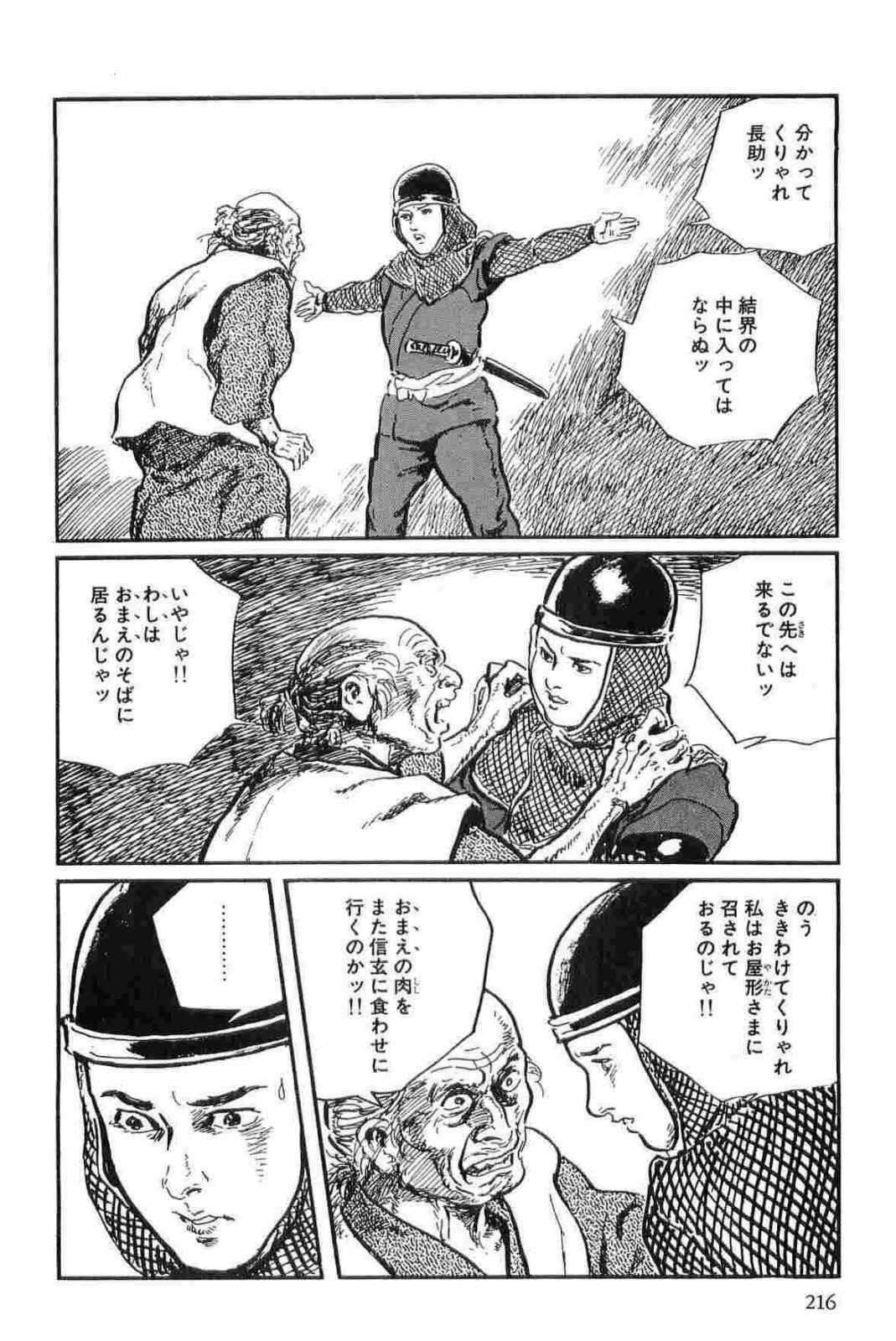 [Koike Kazuo, Kojima Goseki] Hanzou no Mon Vol.13 page 219 full