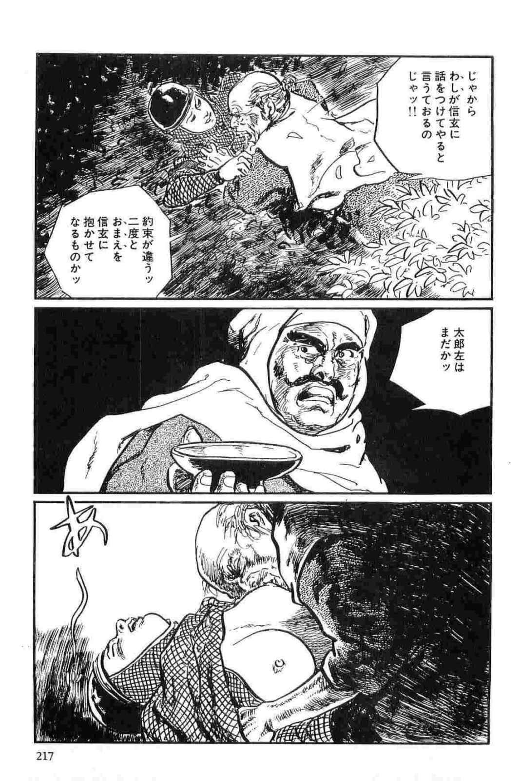 [Koike Kazuo, Kojima Goseki] Hanzou no Mon Vol.13 page 220 full
