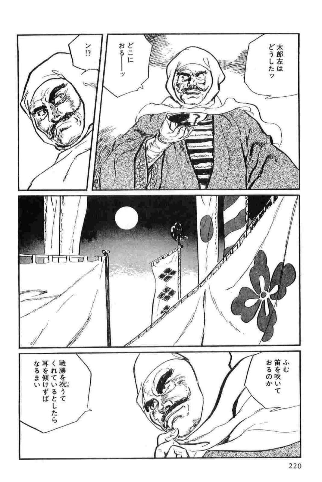 [Koike Kazuo, Kojima Goseki] Hanzou no Mon Vol.13 page 223 full