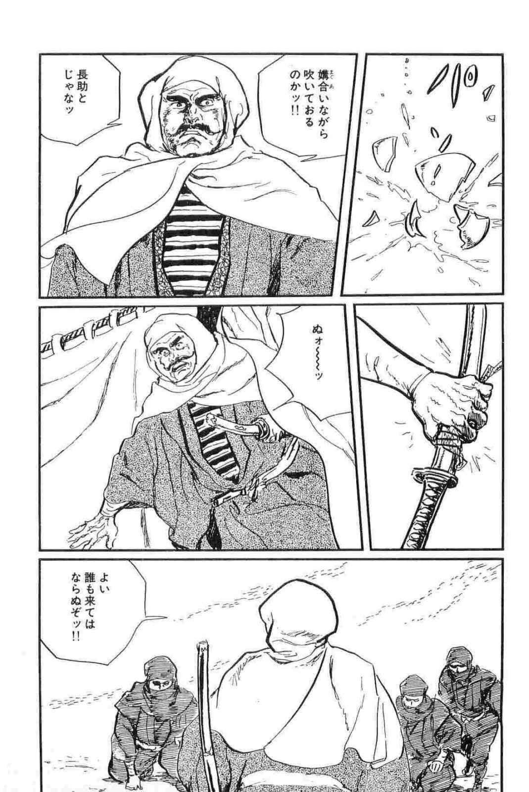 [Koike Kazuo, Kojima Goseki] Hanzou no Mon Vol.13 page 226 full