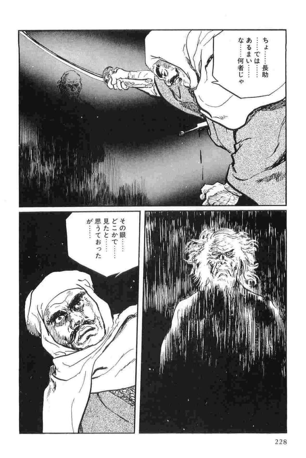 [Koike Kazuo, Kojima Goseki] Hanzou no Mon Vol.13 page 231 full