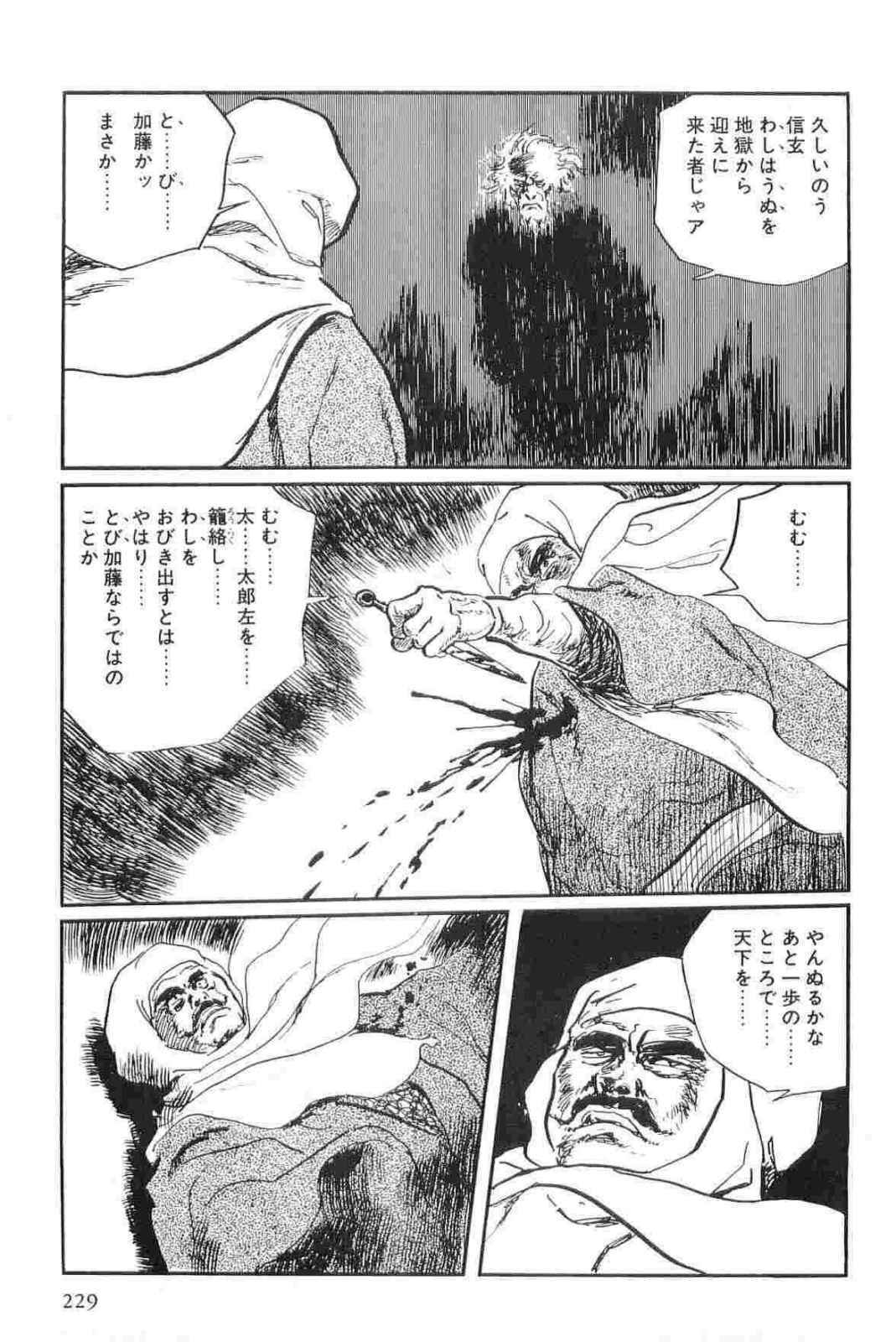 [Koike Kazuo, Kojima Goseki] Hanzou no Mon Vol.13 page 232 full