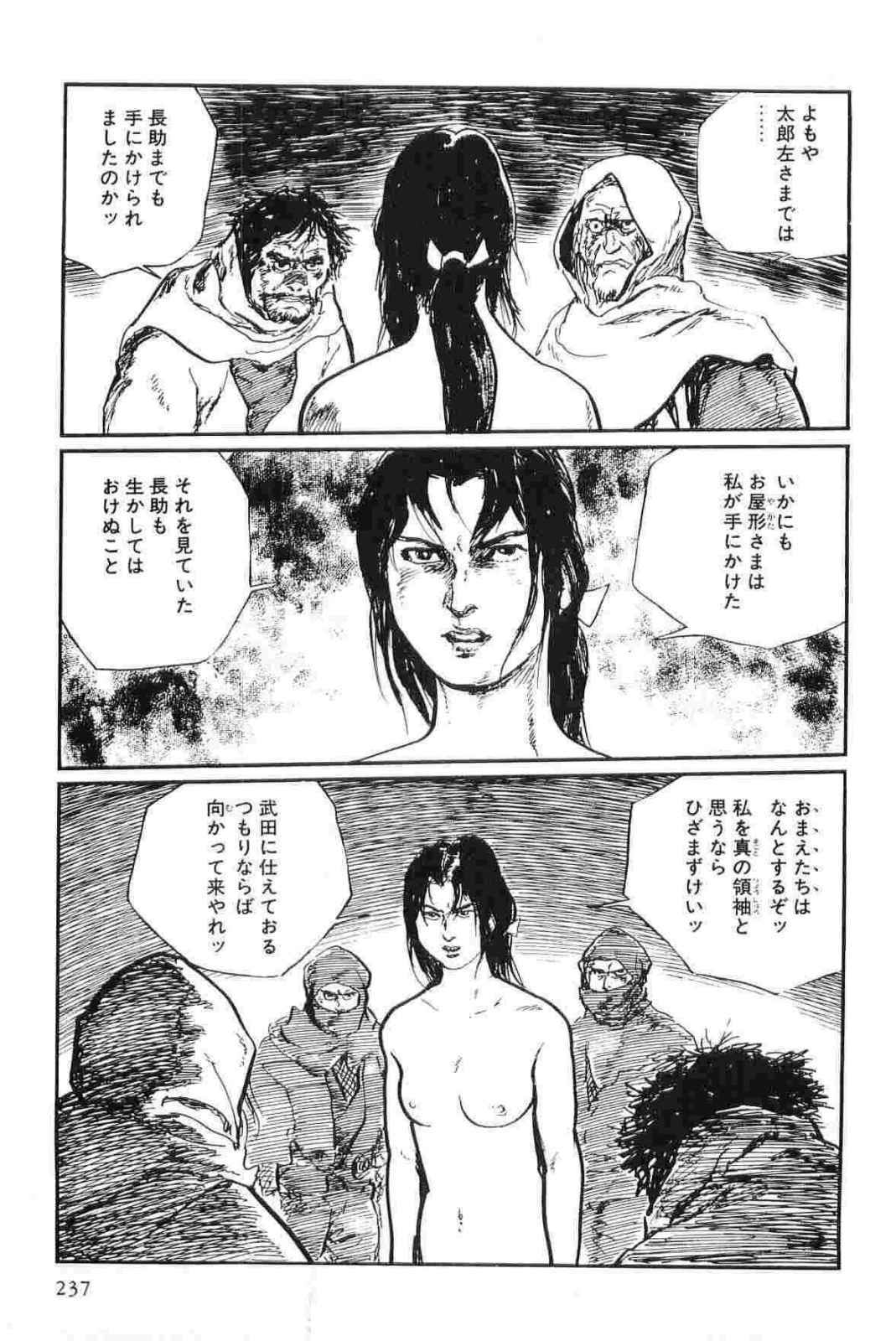 [Koike Kazuo, Kojima Goseki] Hanzou no Mon Vol.13 page 240 full