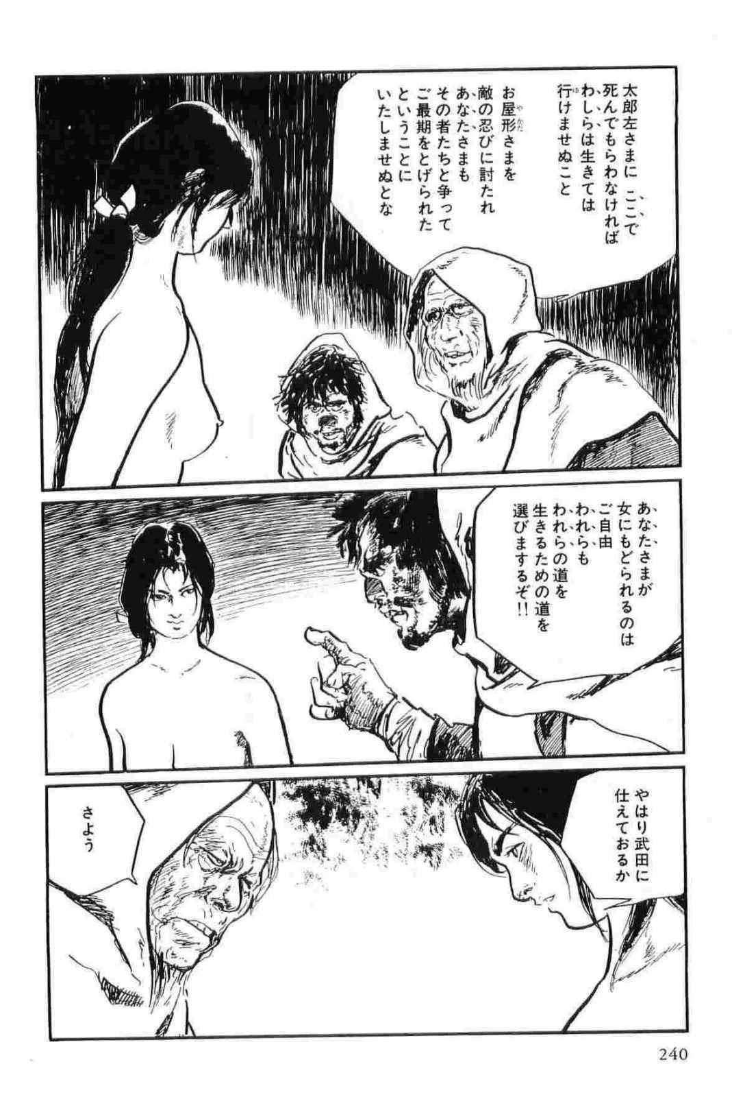 [Koike Kazuo, Kojima Goseki] Hanzou no Mon Vol.13 page 243 full