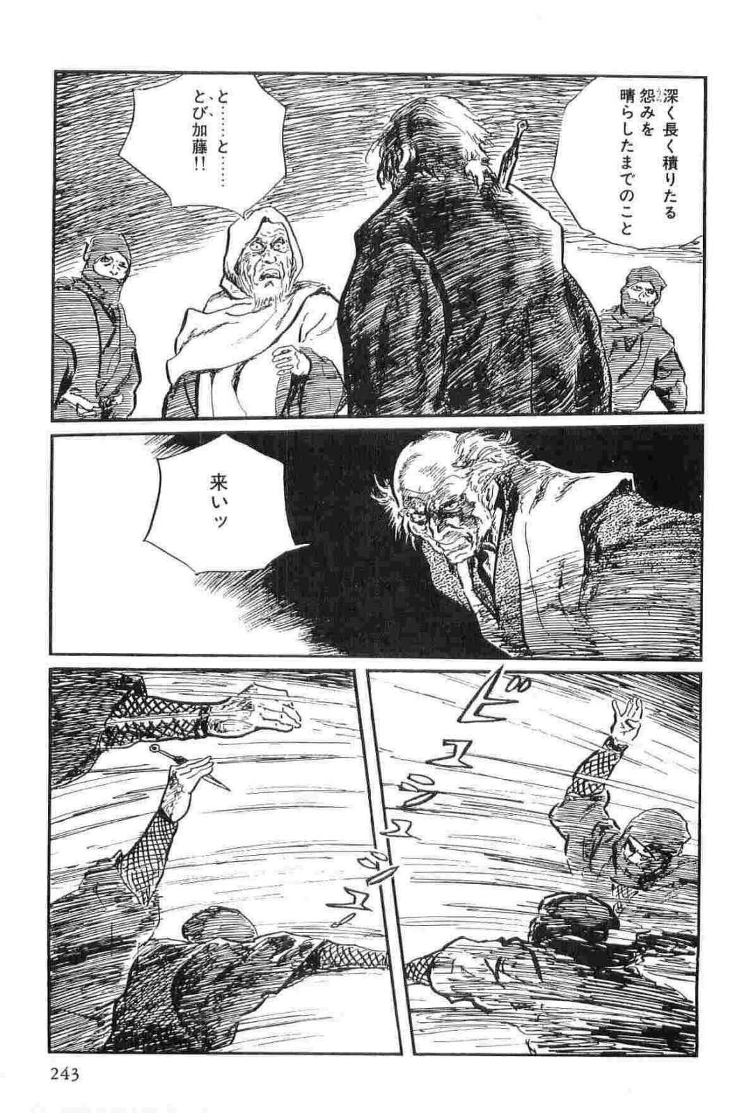 [Koike Kazuo, Kojima Goseki] Hanzou no Mon Vol.13 page 246 full