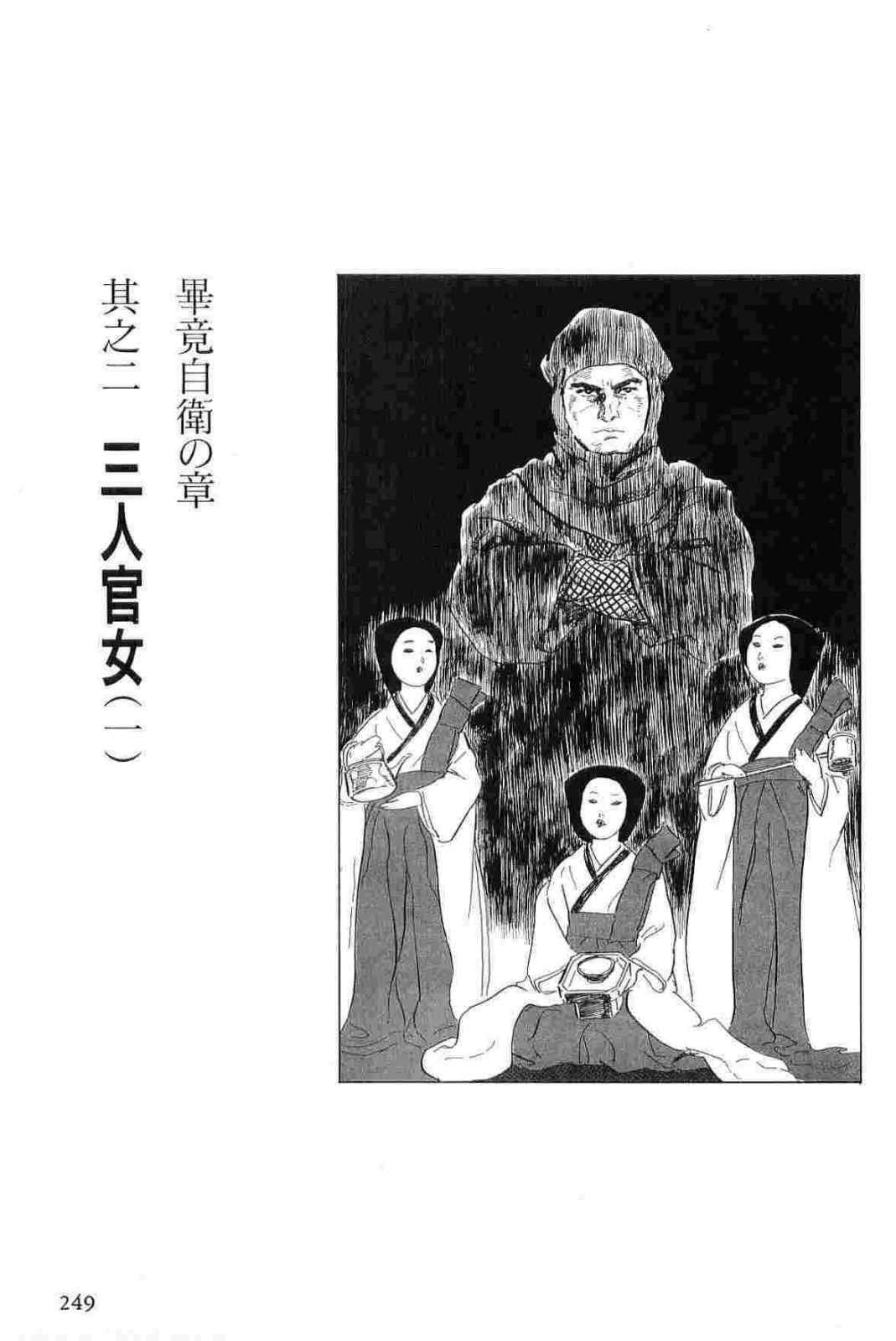 [Koike Kazuo, Kojima Goseki] Hanzou no Mon Vol.13 page 252 full