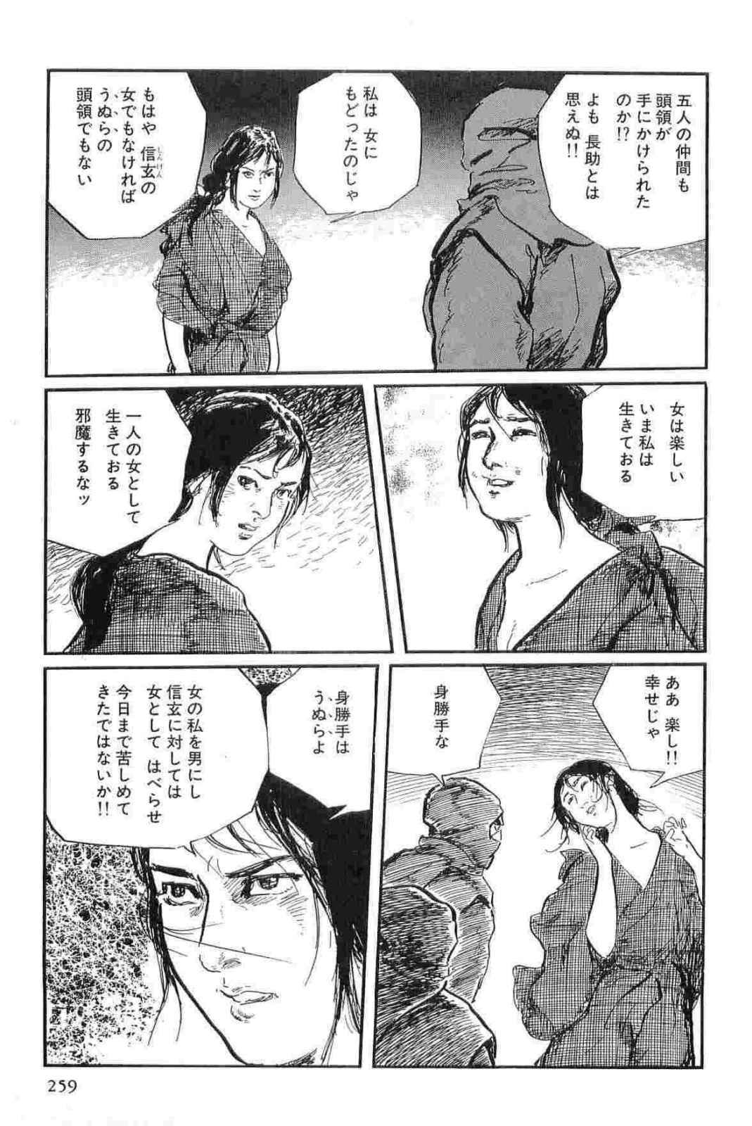 [Koike Kazuo, Kojima Goseki] Hanzou no Mon Vol.13 page 262 full
