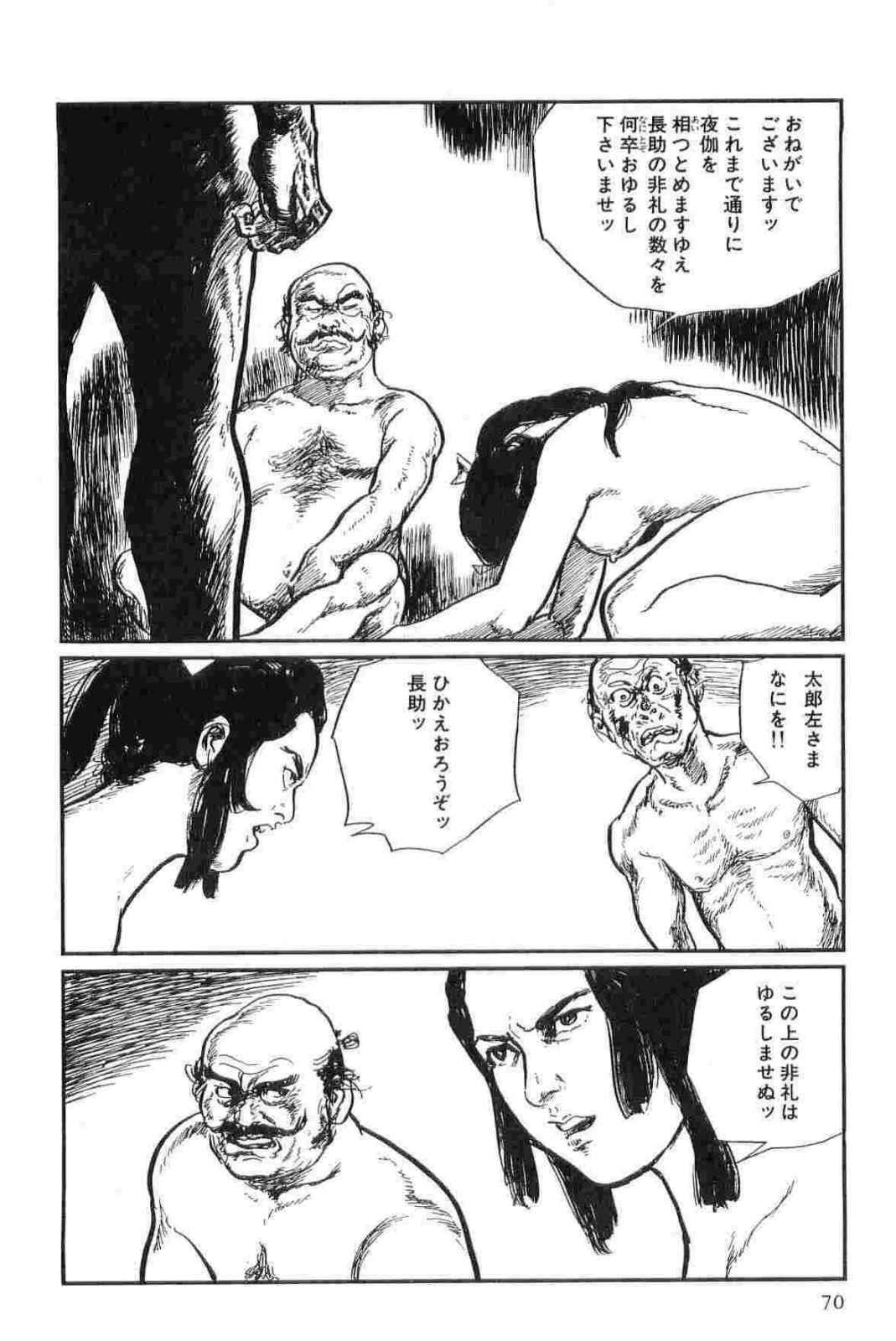 [Koike Kazuo, Kojima Goseki] Hanzou no Mon Vol.13 page 73 full
